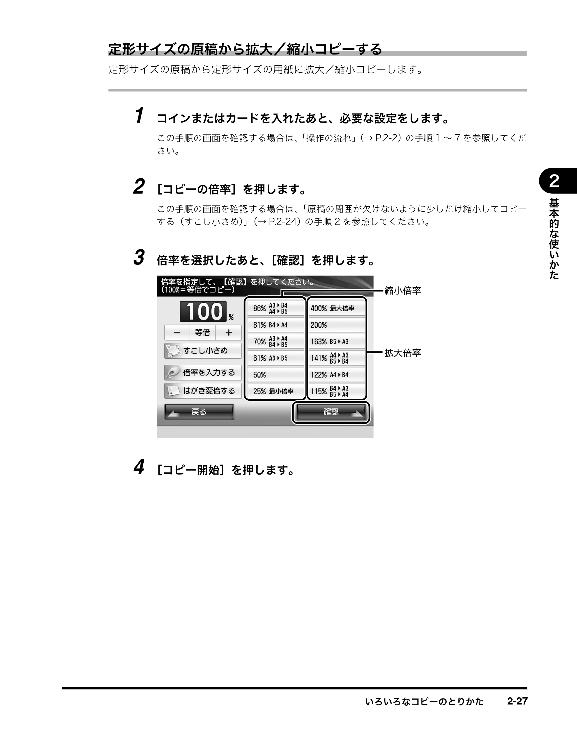 キヤノン imageRUNNER ADVANCE C2230F/C2220/C2220F イージーモード取扱説明書 2012年12月12日更新（PDF：4.44MB） — 原本ページ — 43ページ