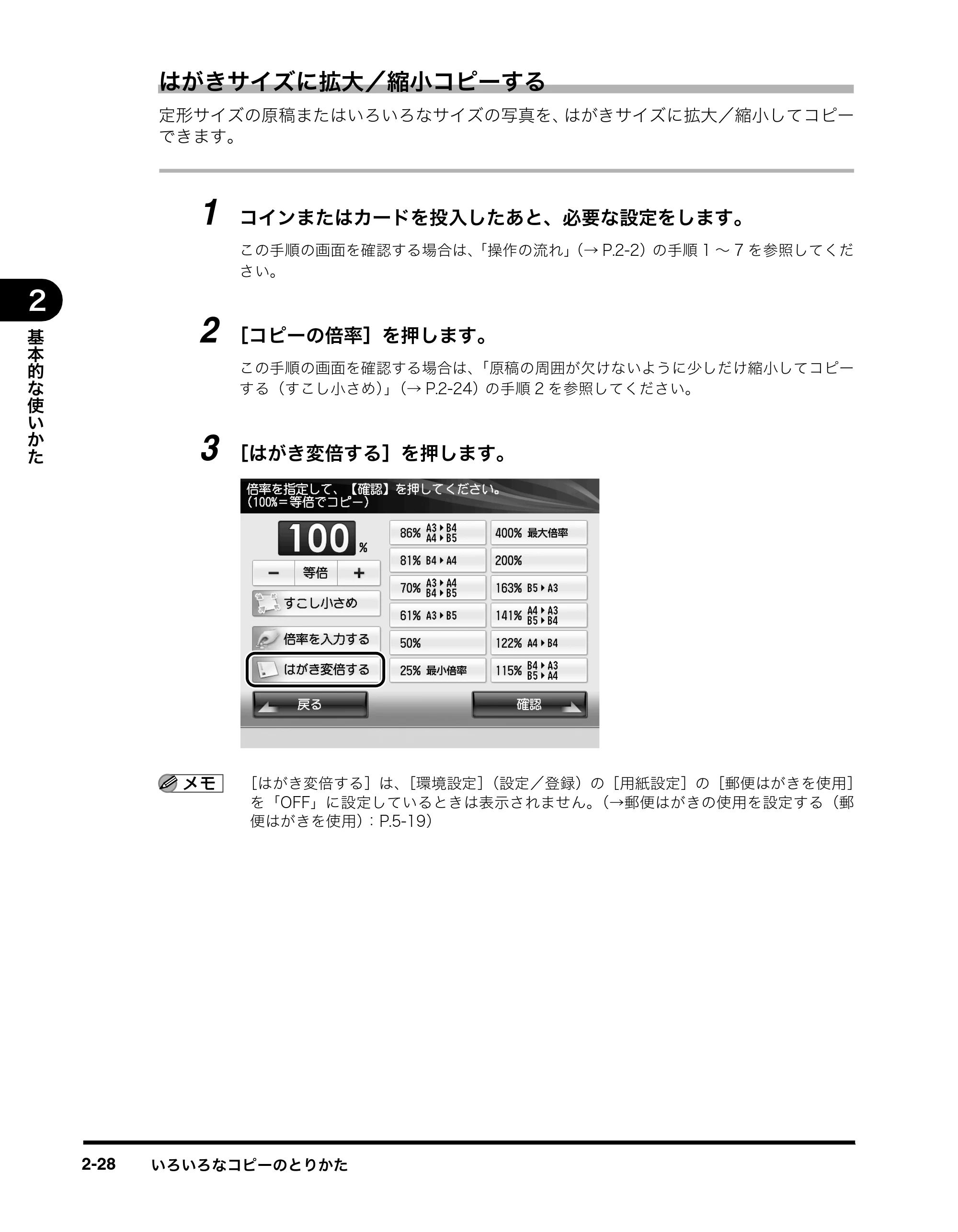 キヤノン imageRUNNER ADVANCE C2230F/C2220/C2220F イージーモード取扱説明書 2012年12月12日更新（PDF：4.44MB） — 原本ページ — 44ページ