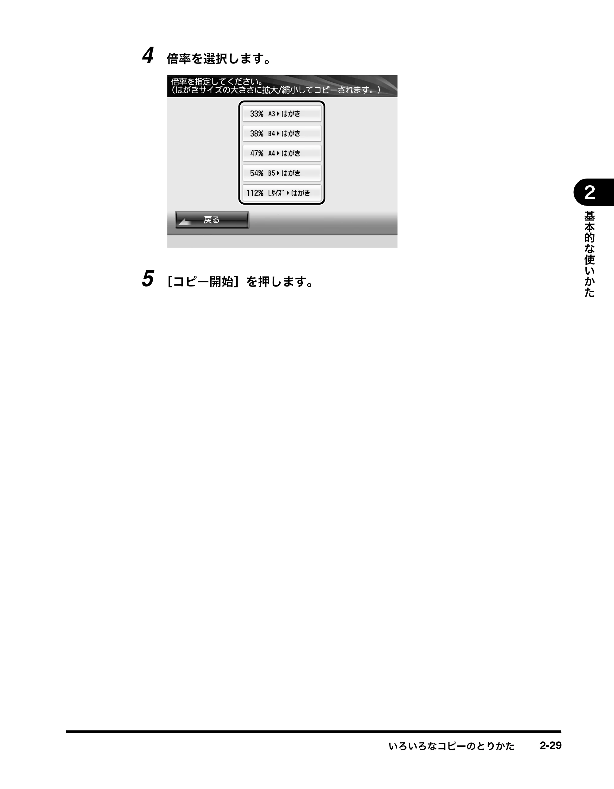 キヤノン imageRUNNER ADVANCE C2230F/C2220/C2220F イージーモード取扱説明書 2012年12月12日更新（PDF：4.44MB） — 原本ページ — 45ページ
