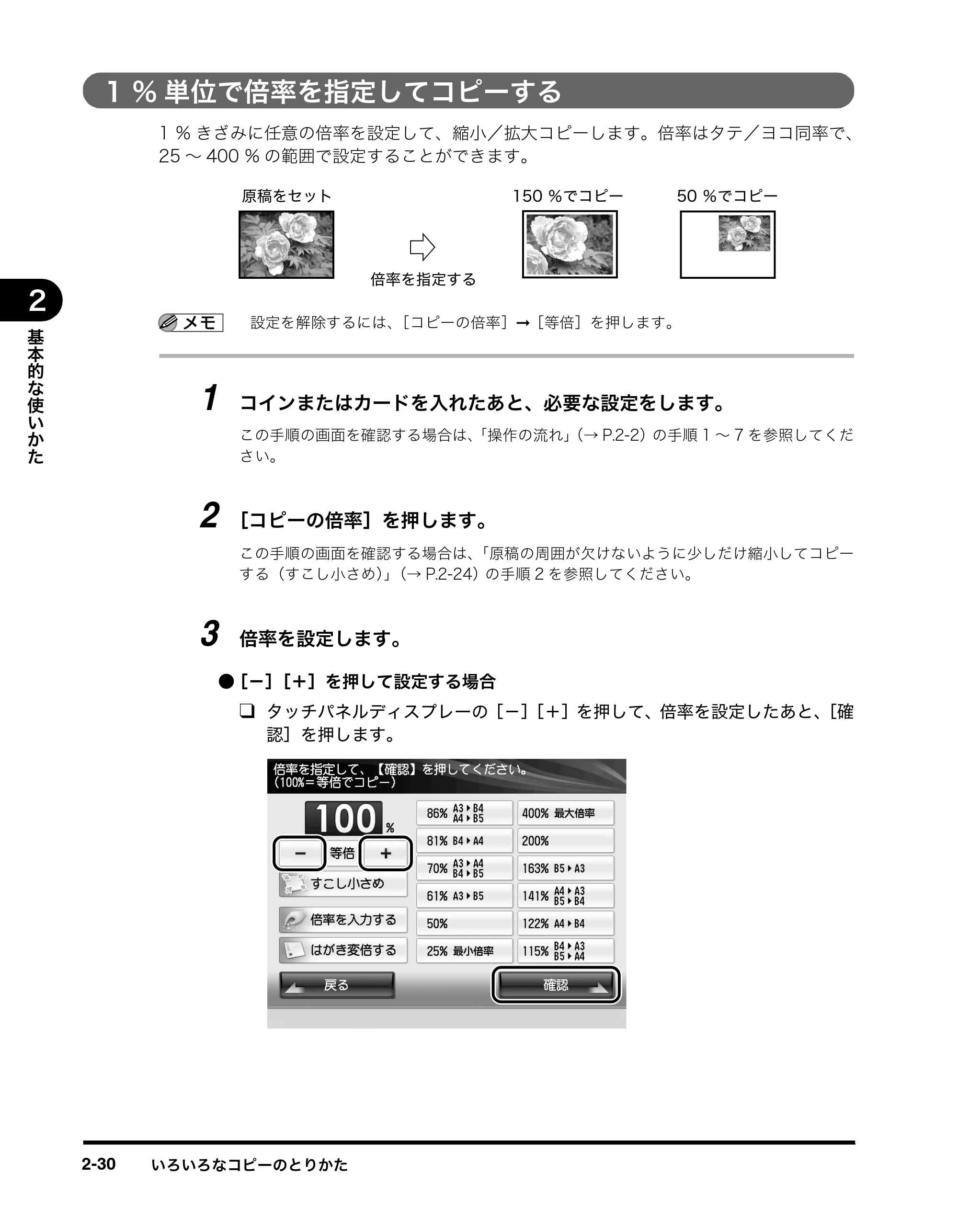 キヤノン imageRUNNER ADVANCE C2230F/C2220/C2220F イージーモード取扱説明書 2012年12月12日更新（PDF：4.44MB） — 1 %単位で倍率を指定してコピーする — 原本ページ — 46ページ