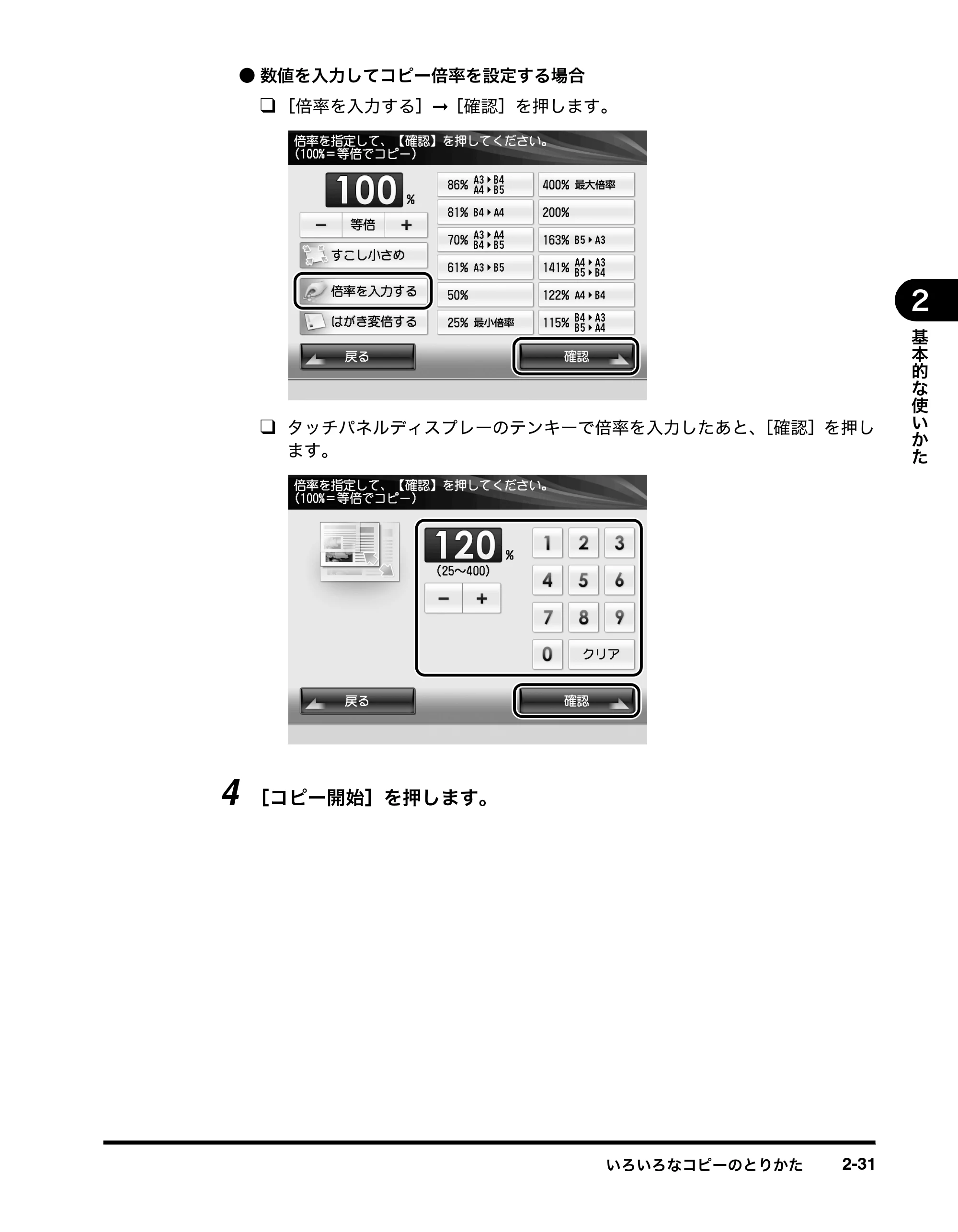 キヤノン imageRUNNER ADVANCE C2230F/C2220/C2220F イージーモード取扱説明書 2012年12月12日更新（PDF：4.44MB） — 原本ページ — 47ページ