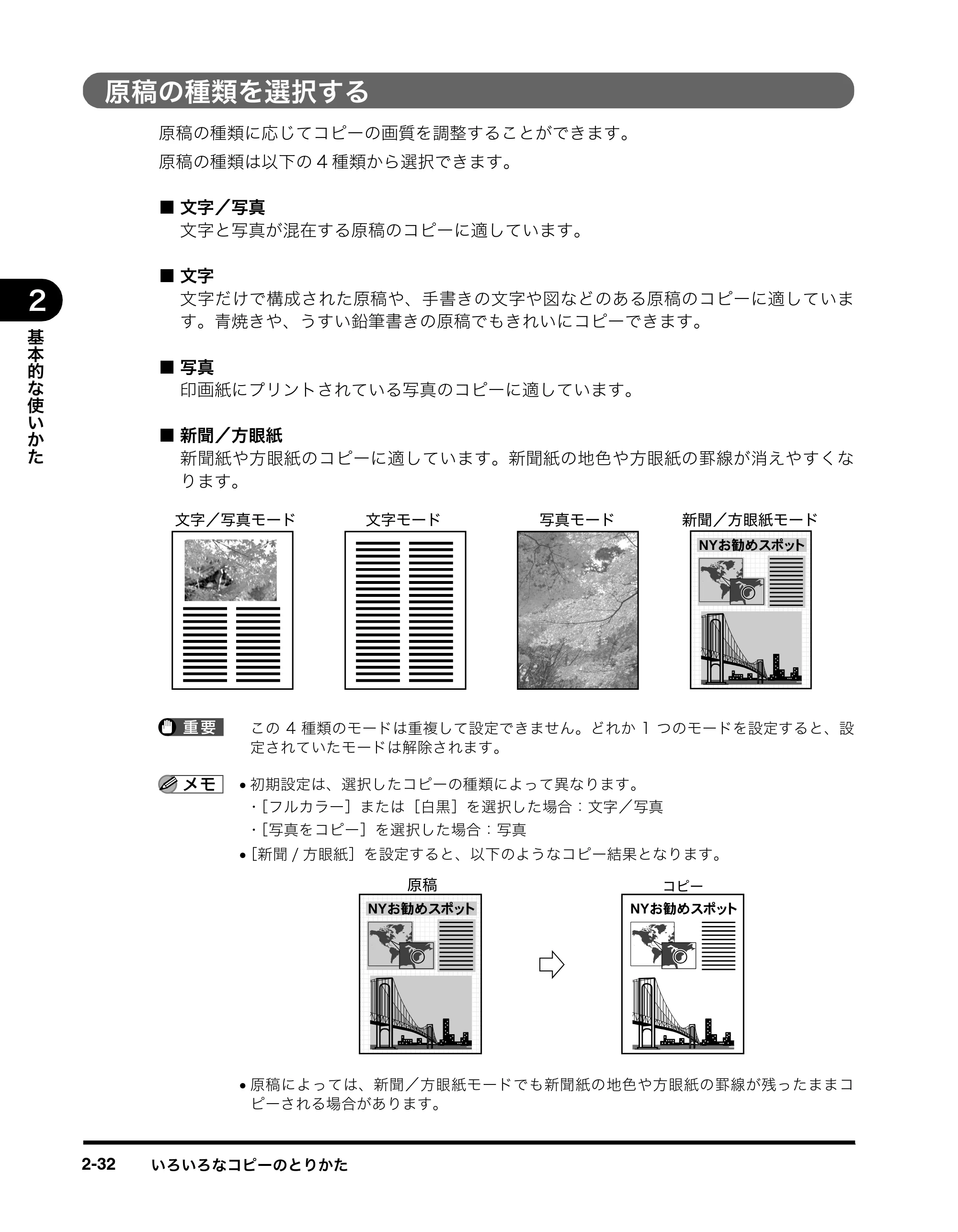 キヤノン imageRUNNER ADVANCE C2230F/C2220/C2220F イージーモード取扱説明書 2012年12月12日更新（PDF：4.44MB） — 原稿の種類を選択する — 原本ページ — 48ページ