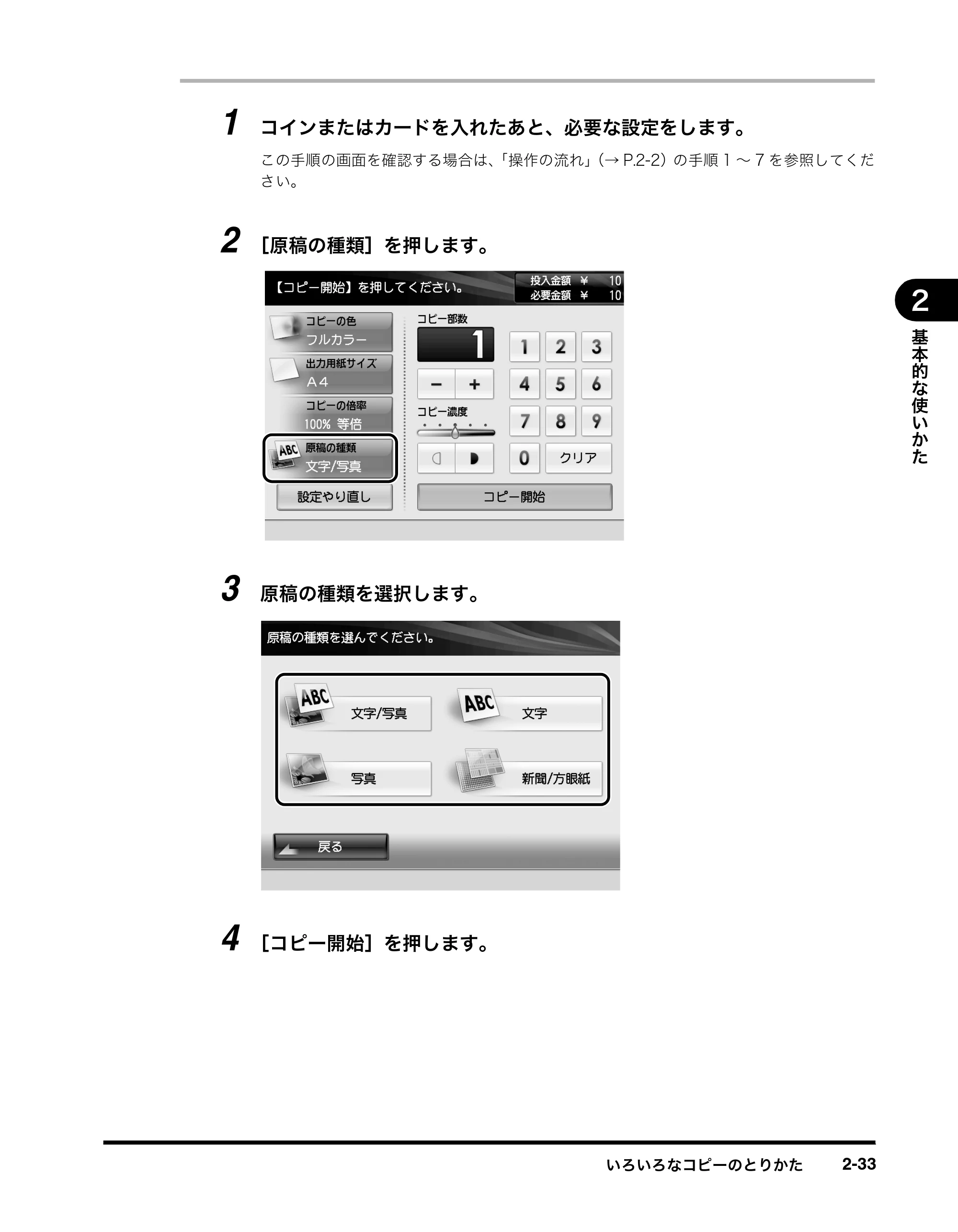 キヤノン imageRUNNER ADVANCE C2230F/C2220/C2220F イージーモード取扱説明書 2012年12月12日更新（PDF：4.44MB） — 原本ページ — 49ページ