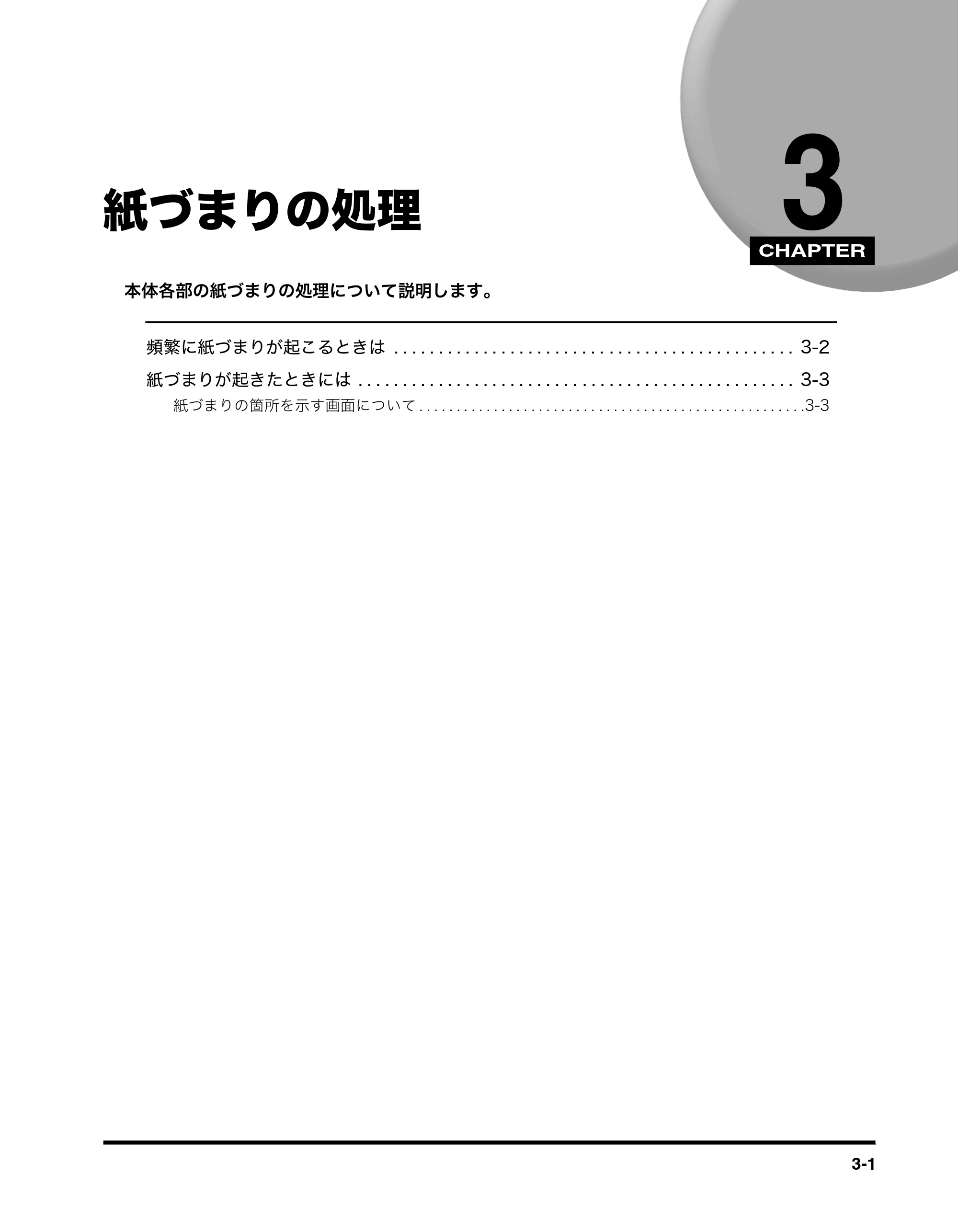 キヤノン imageRUNNER ADVANCE C2230F/C2220/C2220F イージーモード取扱説明書 2012年12月12日更新（PDF：4.44MB） — 紙づまりの処理 — 原本ページ — 51ページ