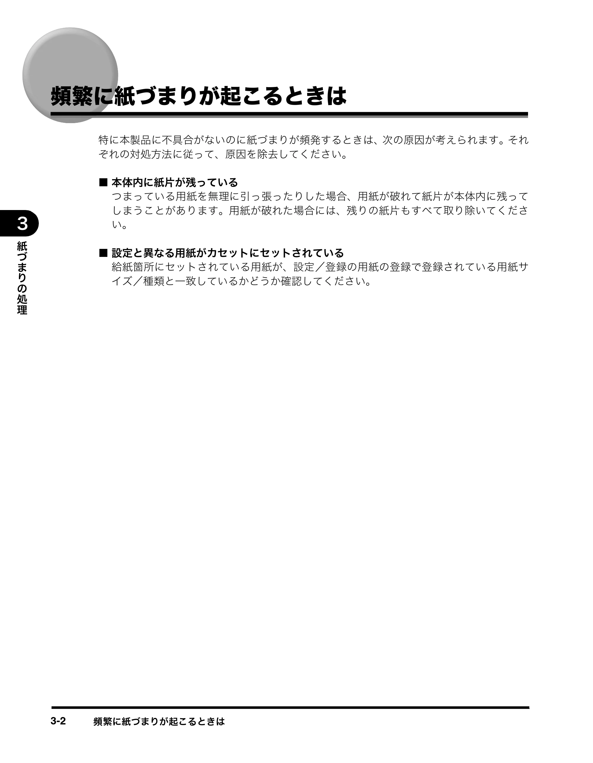 キヤノン imageRUNNER ADVANCE C2230F/C2220/C2220F イージーモード取扱説明書 2012年12月12日更新（PDF：4.44MB） — 頻繁に紙づまりが起こるときは — 原本ページ — 52ページ
