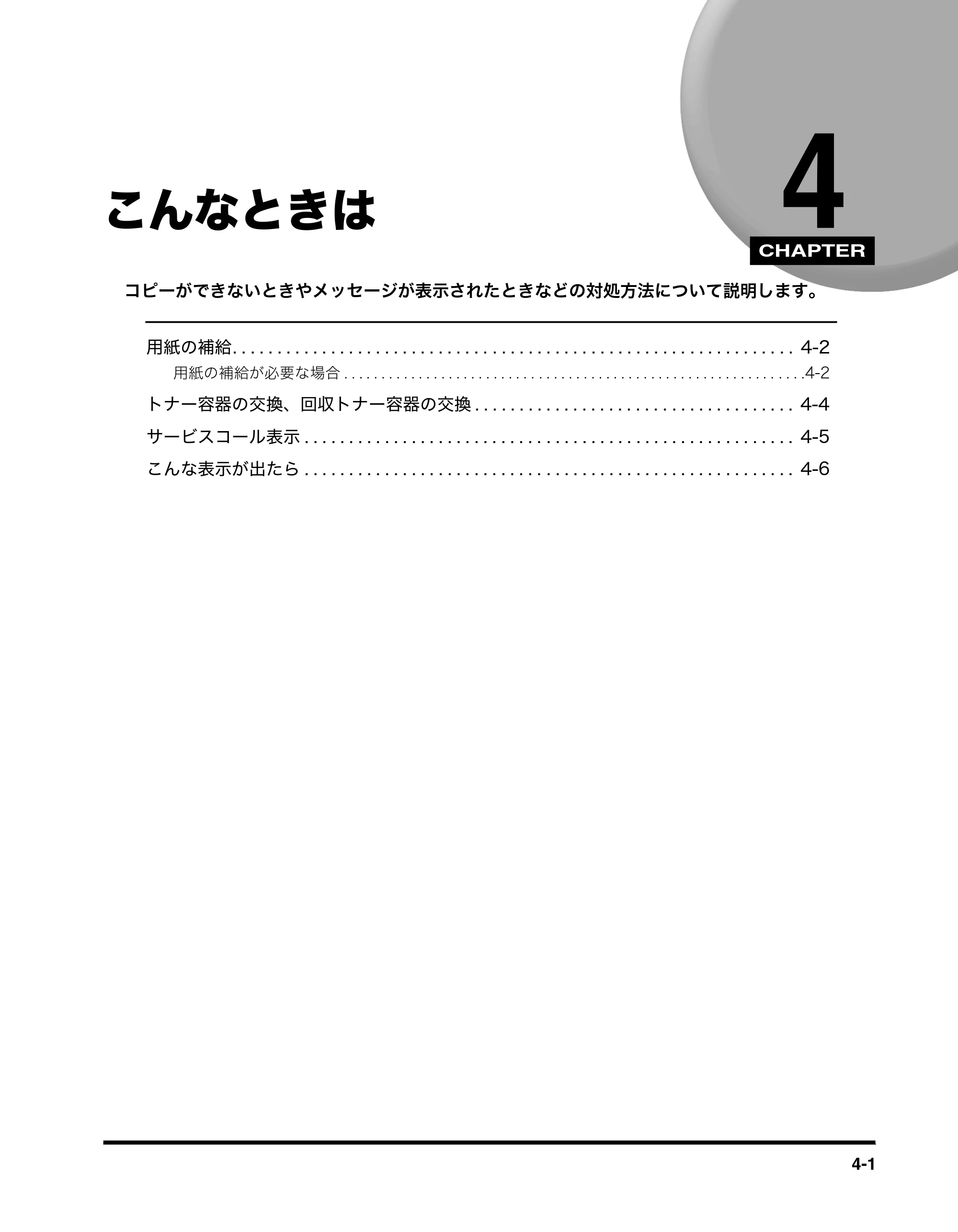 キヤノン imageRUNNER ADVANCE C2230F/C2220/C2220F イージーモード取扱説明書 2012年12月12日更新（PDF：4.44MB） — こんなときは — 原本ページ — 55ページ