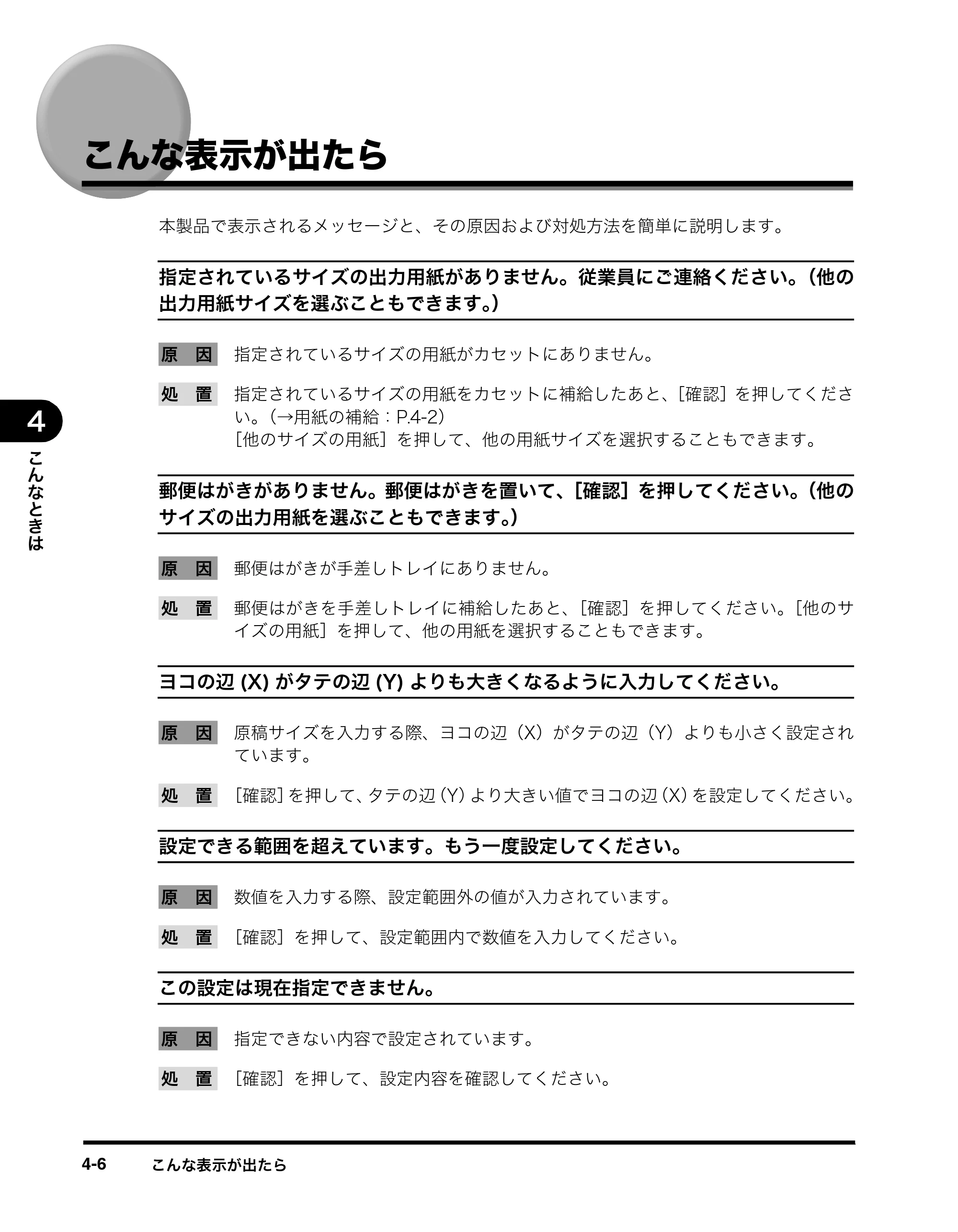 キヤノン imageRUNNER ADVANCE C2230F/C2220/C2220F イージーモード取扱説明書 2012年12月12日更新（PDF：4.44MB） — こんな表示が出たら — 原本ページ — 60ページ