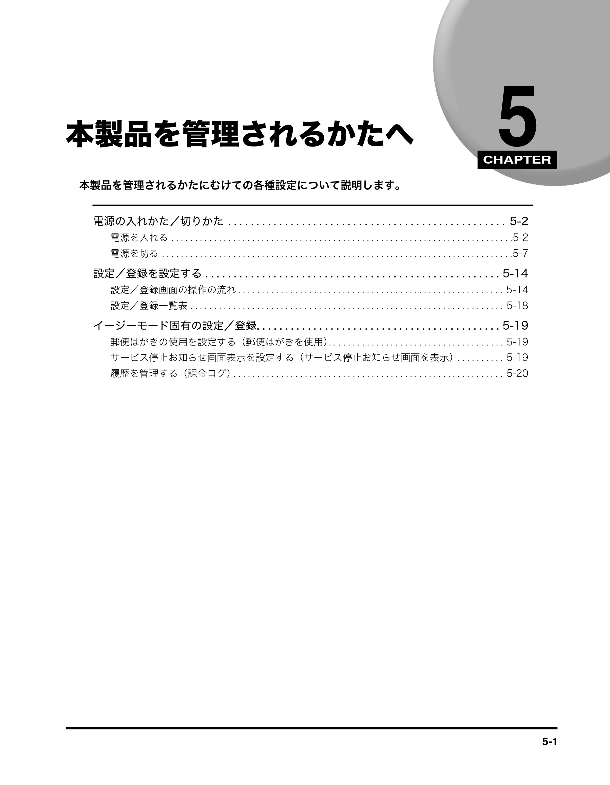 キヤノン imageRUNNER ADVANCE C2230F/C2220/C2220F イージーモード取扱説明書 2012年12月12日更新（PDF：4.44MB） — 本製品を管理されるかたへ — 原本ページ — 65ページ