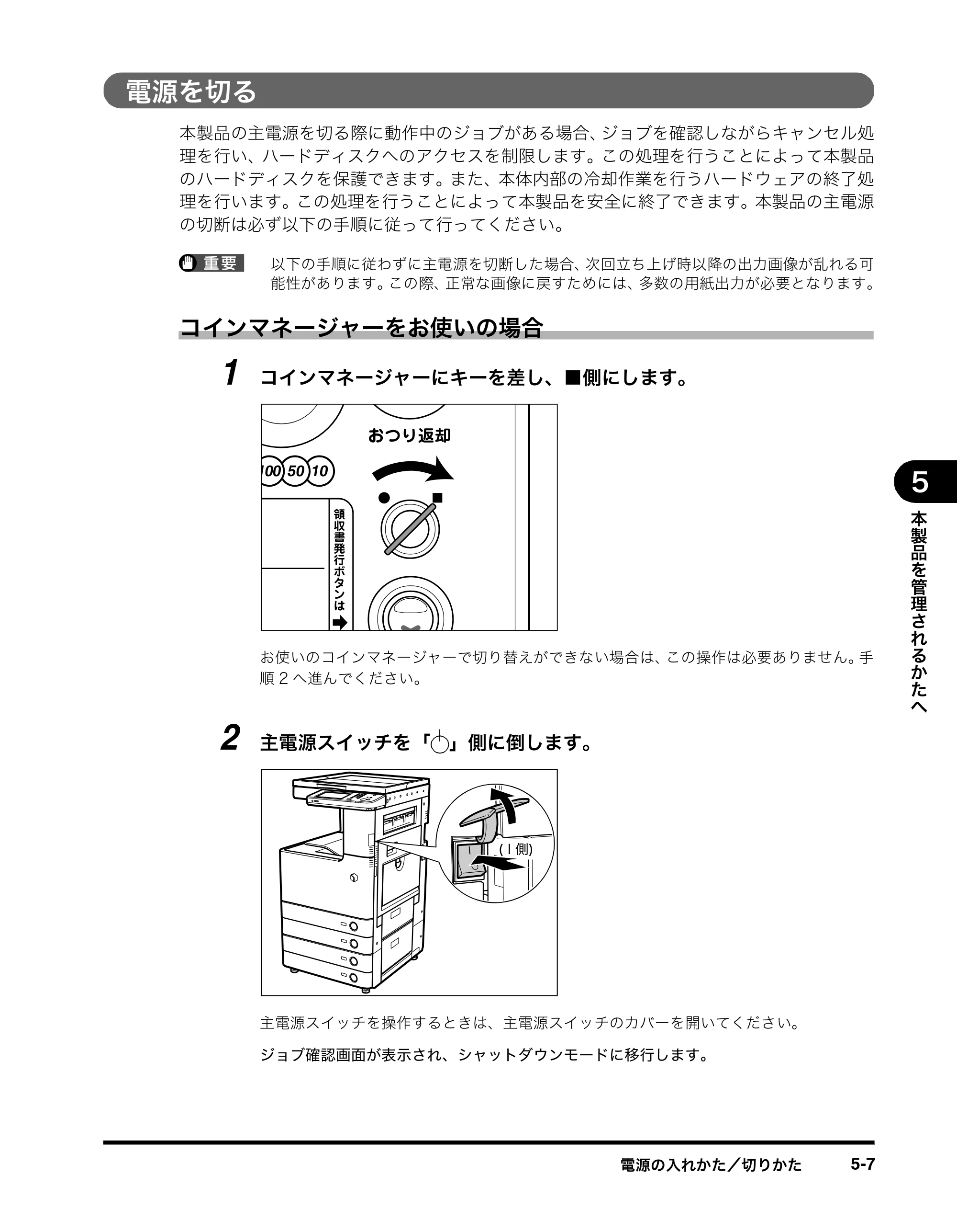 キヤノン imageRUNNER ADVANCE C2230F/C2220/C2220F イージーモード取扱説明書 2012年12月12日更新（PDF：4.44MB） — 電源を切る — 原本ページ — 71ページ