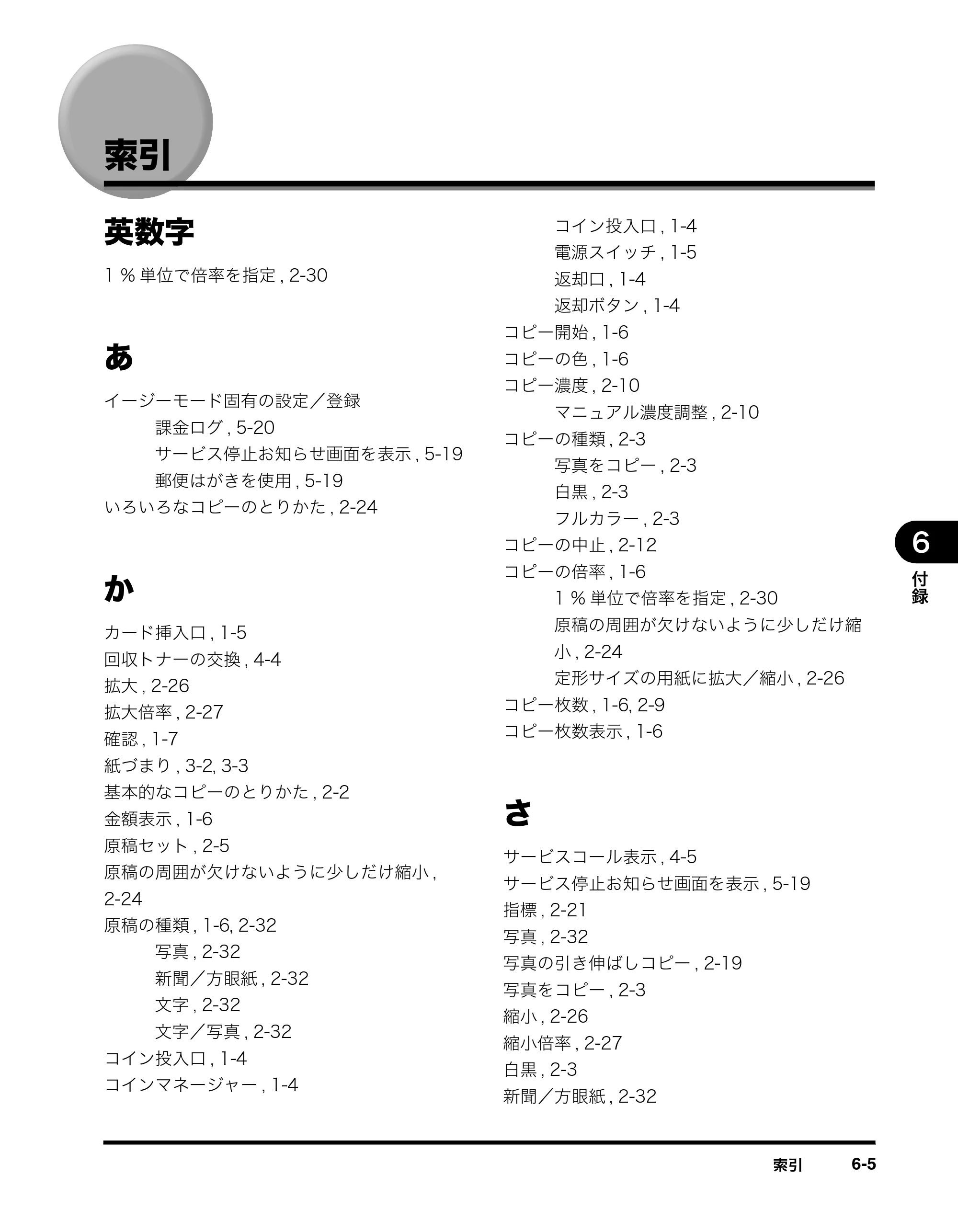 キヤノン imageRUNNER ADVANCE C2230F/C2220/C2220F イージーモード取扱説明書 2012年12月12日更新（PDF：4.44MB） — 索引 — 原本ページ — 89ページ