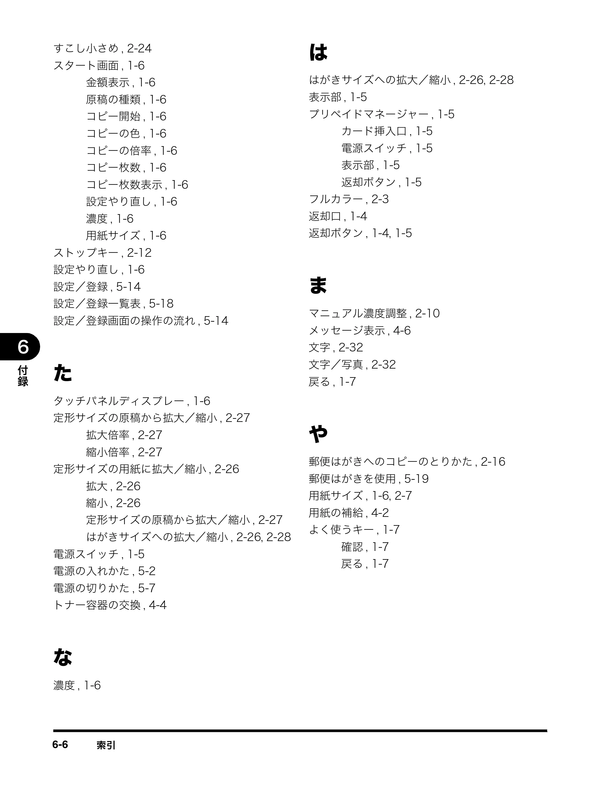 キヤノン imageRUNNER ADVANCE C2230F/C2220/C2220F イージーモード取扱説明書 2012年12月12日更新（PDF：4.44MB） — 原本ページ — 90ページ