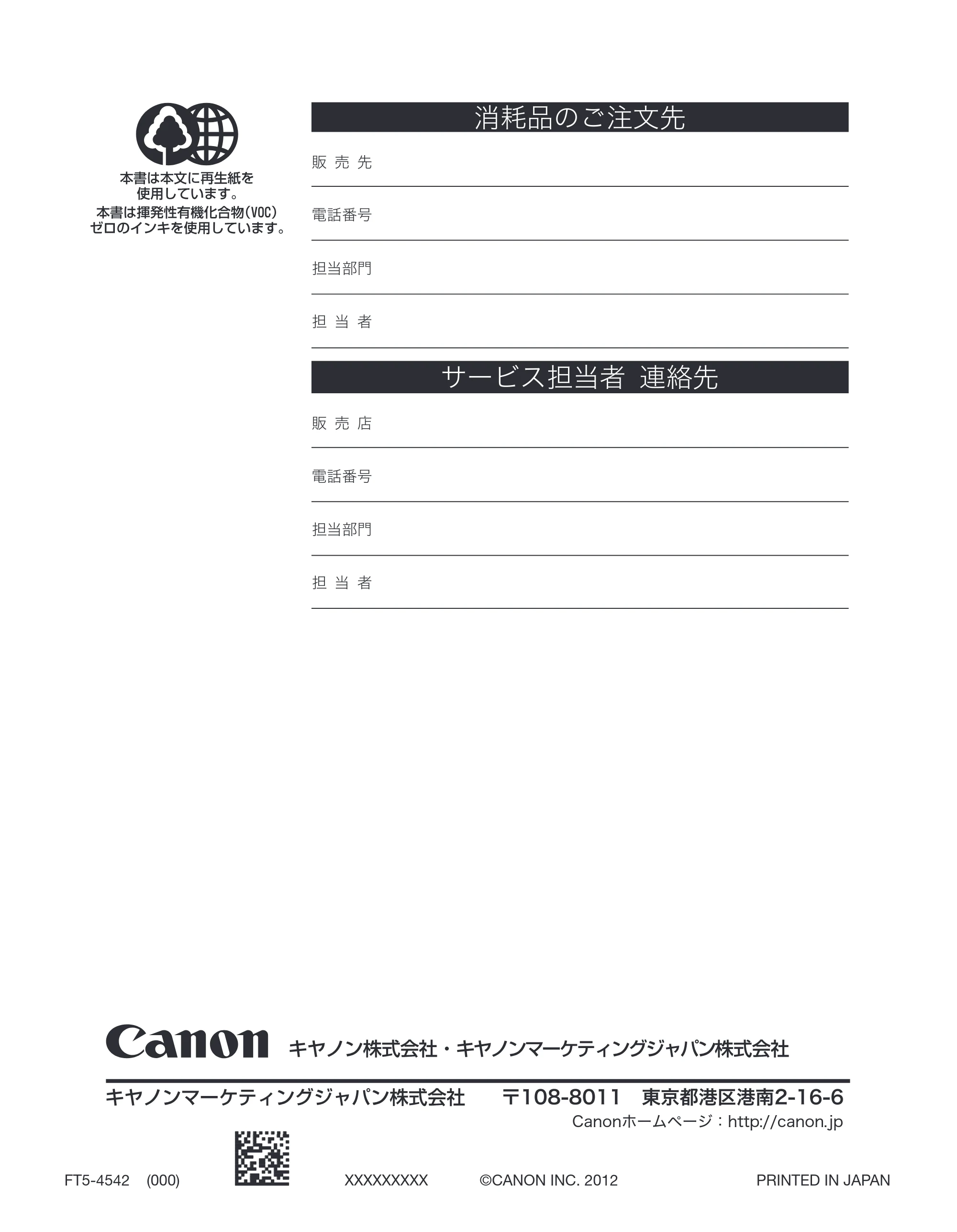 キヤノン imageRUNNER ADVANCE C2230F/C2220/C2220F イージーモード取扱説明書 2012年12月12日更新（PDF：4.44MB） — 原本ページ — 92ページ
