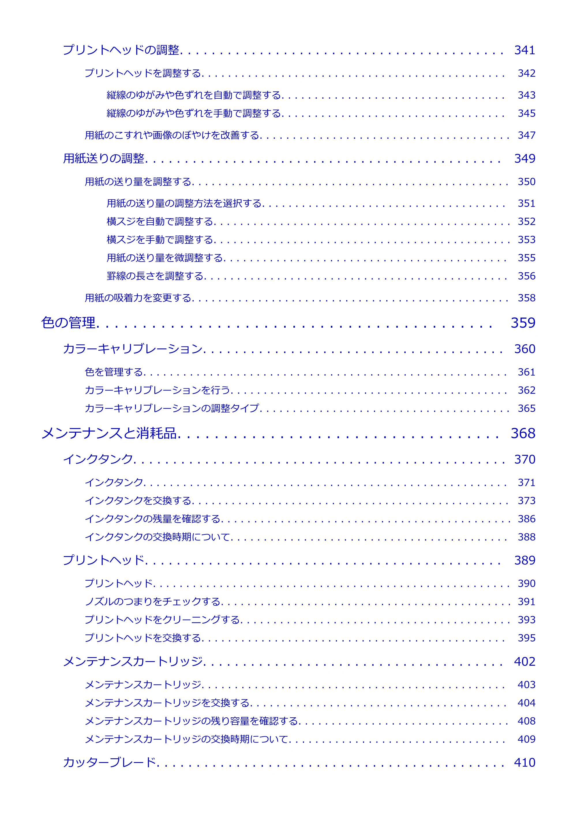 キヤノン PRO-6100 PRO-6100 （PDF） 電子マニュアル（Windows版）2023年1月26日更新（PDF：17.7MB） — 原本ページ — 6ページ