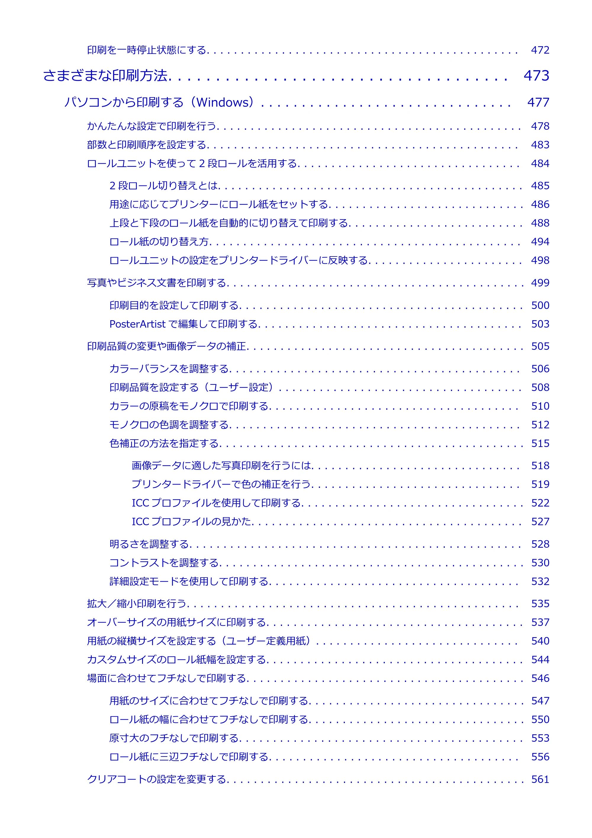 キヤノン PRO-6100 PRO-6100 （PDF） 電子マニュアル（Windows版）2023年1月26日更新（PDF：17.7MB） — 原本ページ — 8ページ