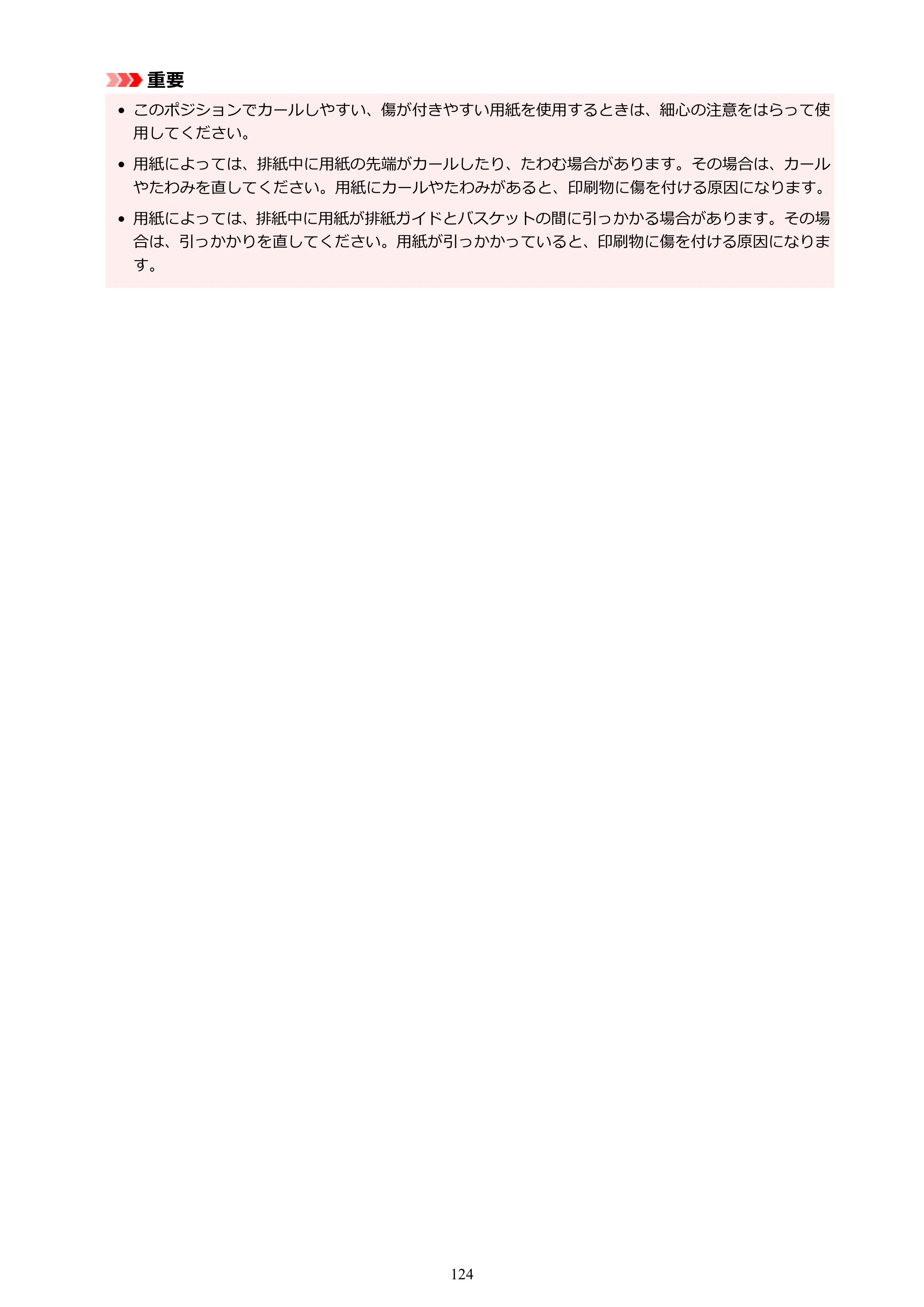 キヤノン PRO-6100 PRO-6100 （PDF） 電子マニュアル（Windows版）2023年1月26日更新（PDF：17.7MB） — 原本ページ — 124ページ