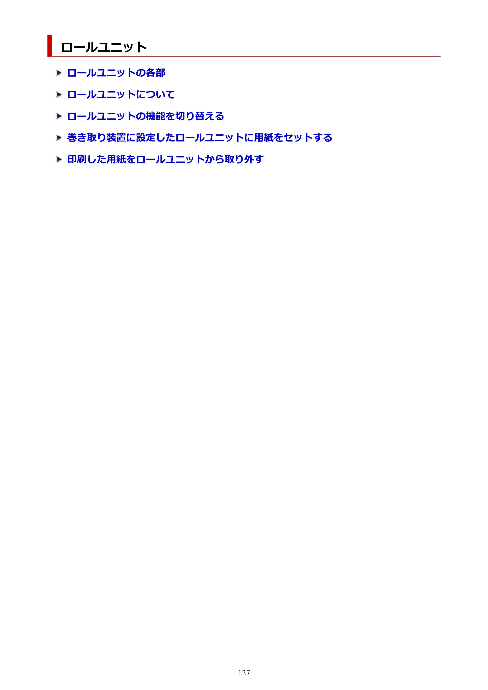 キヤノン PRO-6100 PRO-6100 （PDF） 電子マニュアル（Windows版）2023年1月26日更新（PDF：17.7MB） — ロールユニット — 原本ページ — 127ページ