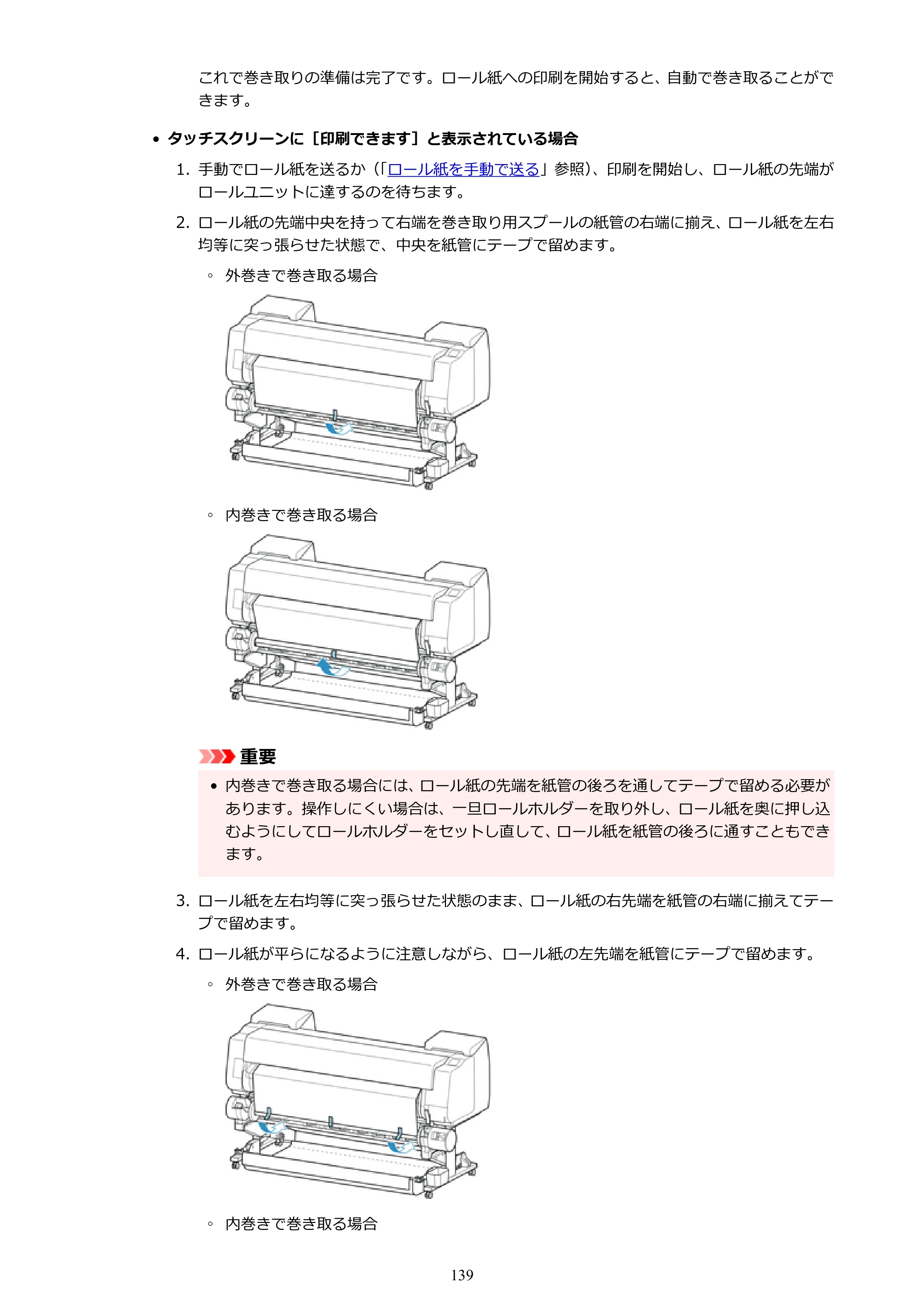 キヤノン PRO-6100 PRO-6100 （PDF） 電子マニュアル（Windows版）2023年1月26日更新（PDF：17.7MB） — 原本ページ — 139ページ