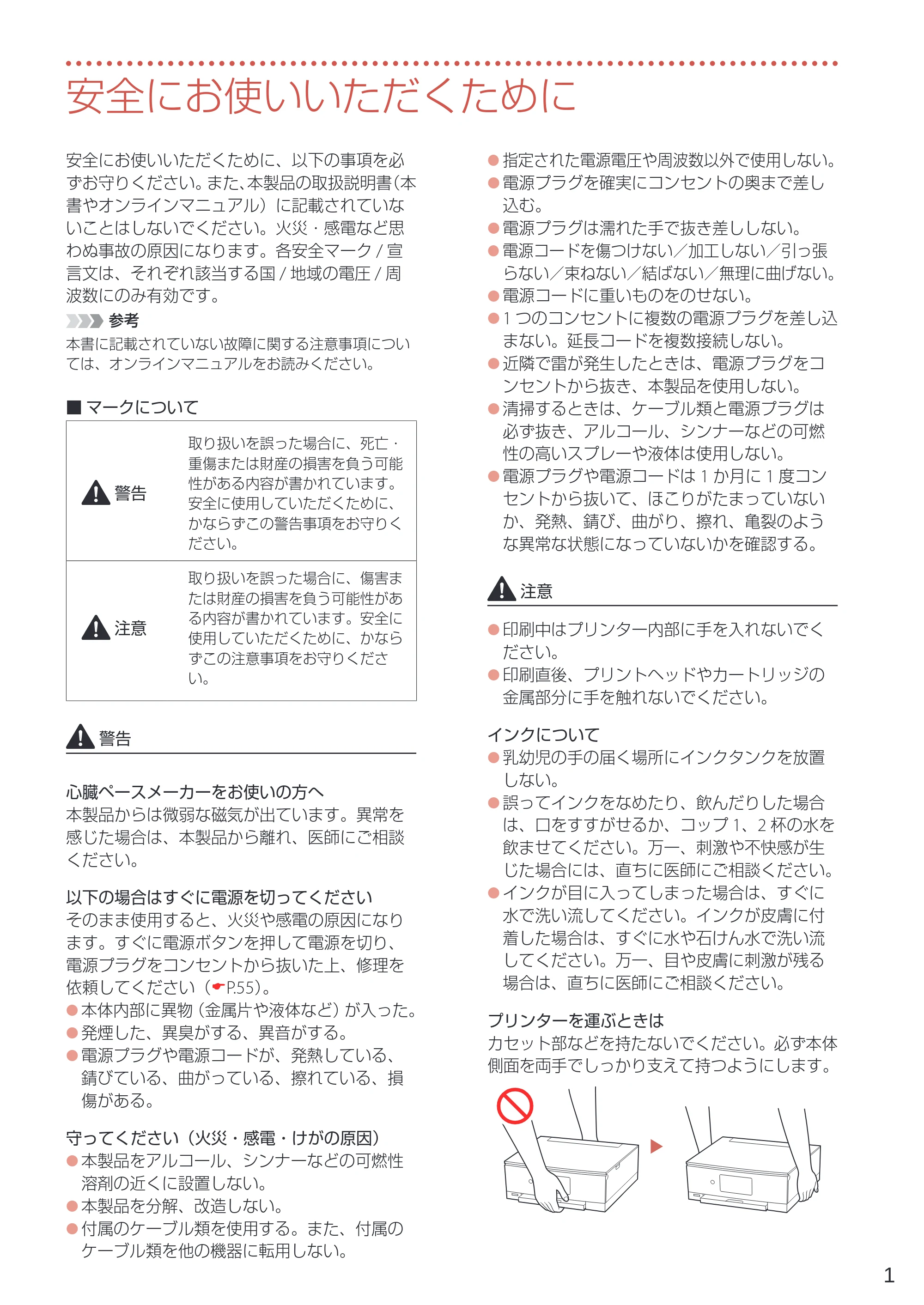 キヤノン PIXUS TS8330 設置・基本操作マニュアル 2019年9月4日掲載（PDF：6.55MB） — 安全にお使いいただくために — 原本ページ — 3ページ