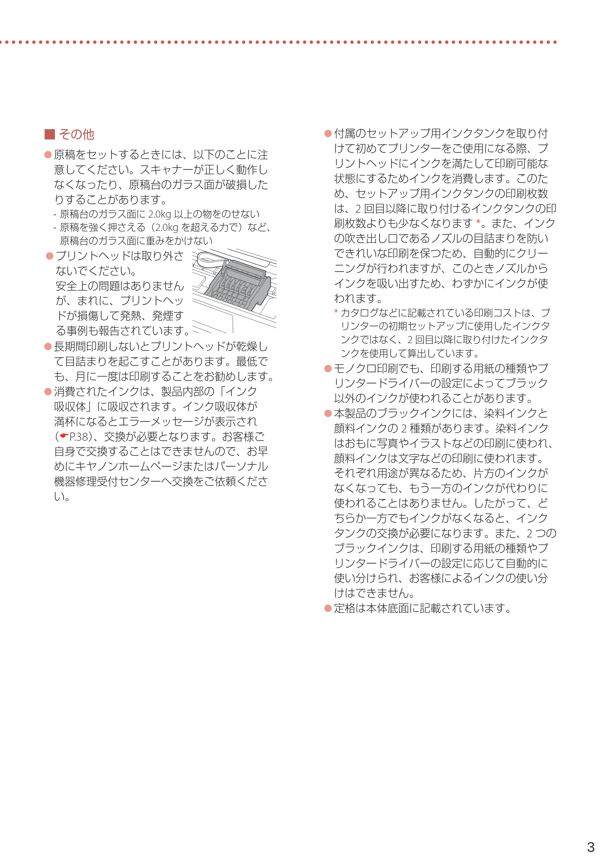 キヤノン PIXUS TS8330 設置・基本操作マニュアル 2019年9月4日掲載（PDF：6.55MB） — 原本ページ — 5ページ