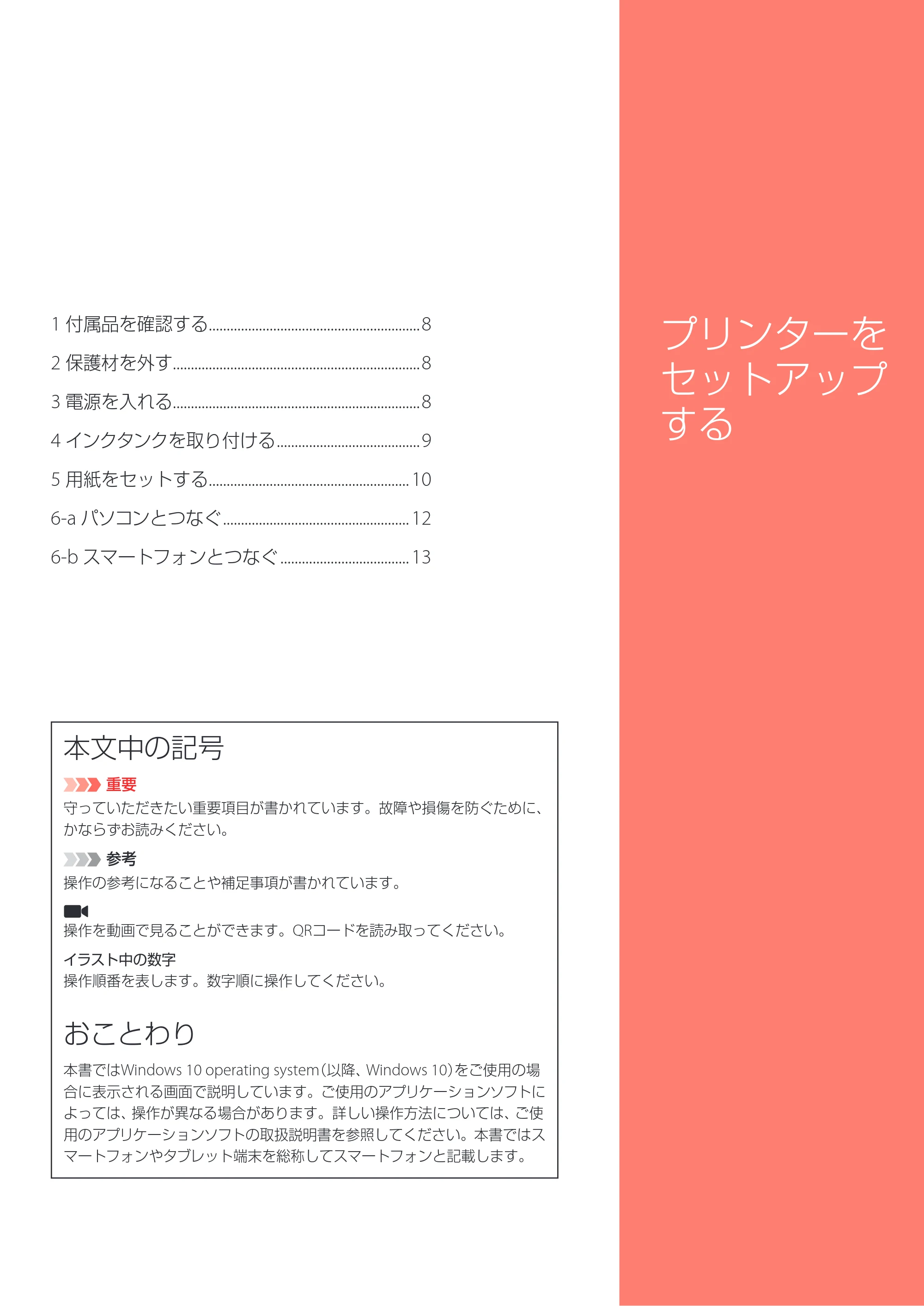 キヤノン PIXUS TS8330 設置・基本操作マニュアル 2019年9月4日掲載（PDF：6.55MB） — 原本ページ — 9ページ