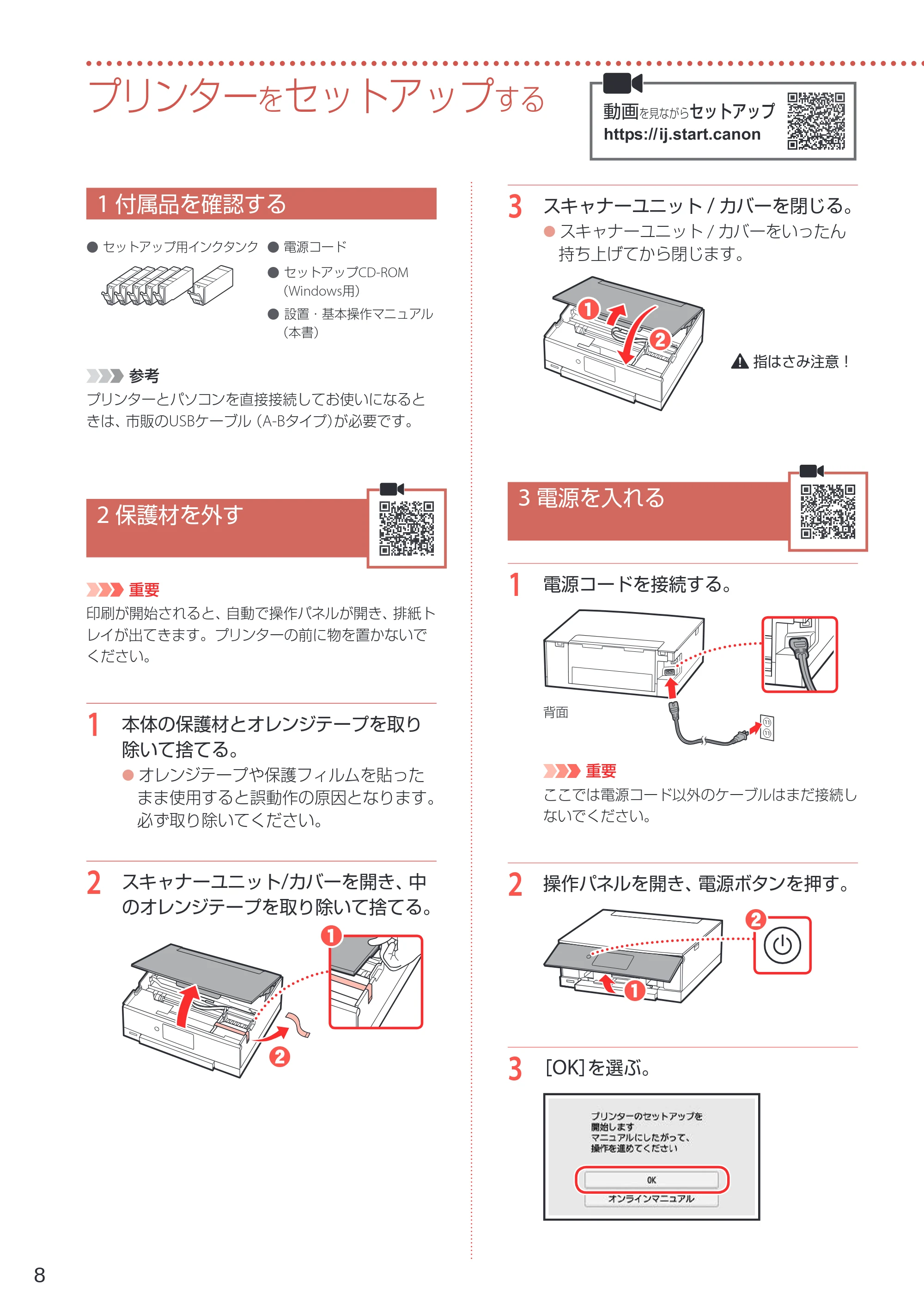 キヤノン PIXUS TS8330 設置・基本操作マニュアル 2019年9月4日掲載（PDF：6.55MB） — プリンターをセットアップする — 原本ページ — 10ページ