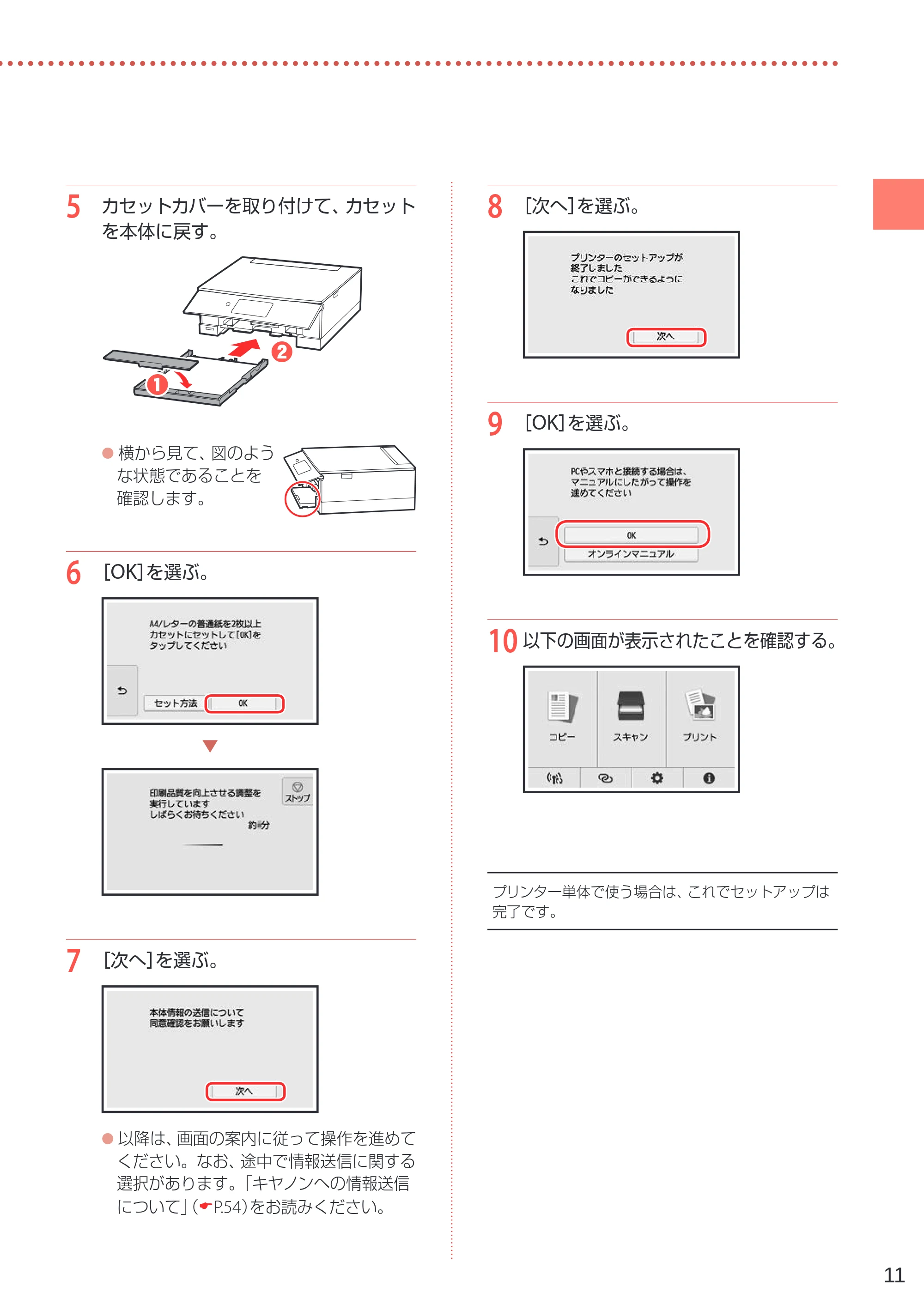 キヤノン PIXUS TS8330 設置・基本操作マニュアル 2019年9月4日掲載（PDF：6.55MB） — 原本ページ — 13ページ