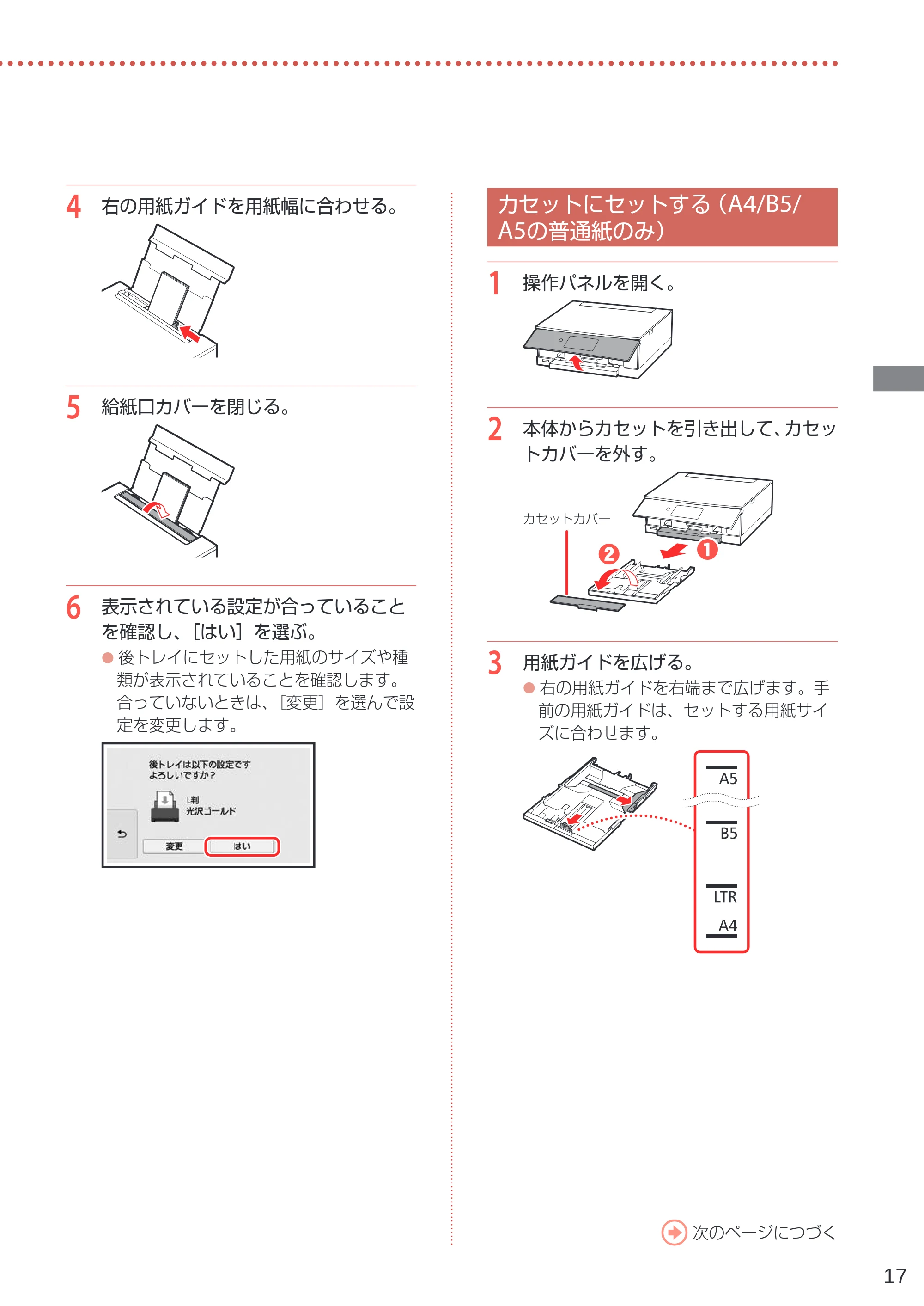 キヤノン PIXUS TS8330 設置・基本操作マニュアル 2019年9月4日掲載（PDF：6.55MB） — カセットにセットする（A4/B5/A5の普通紙のみ） — 原本ページ — 19ページ