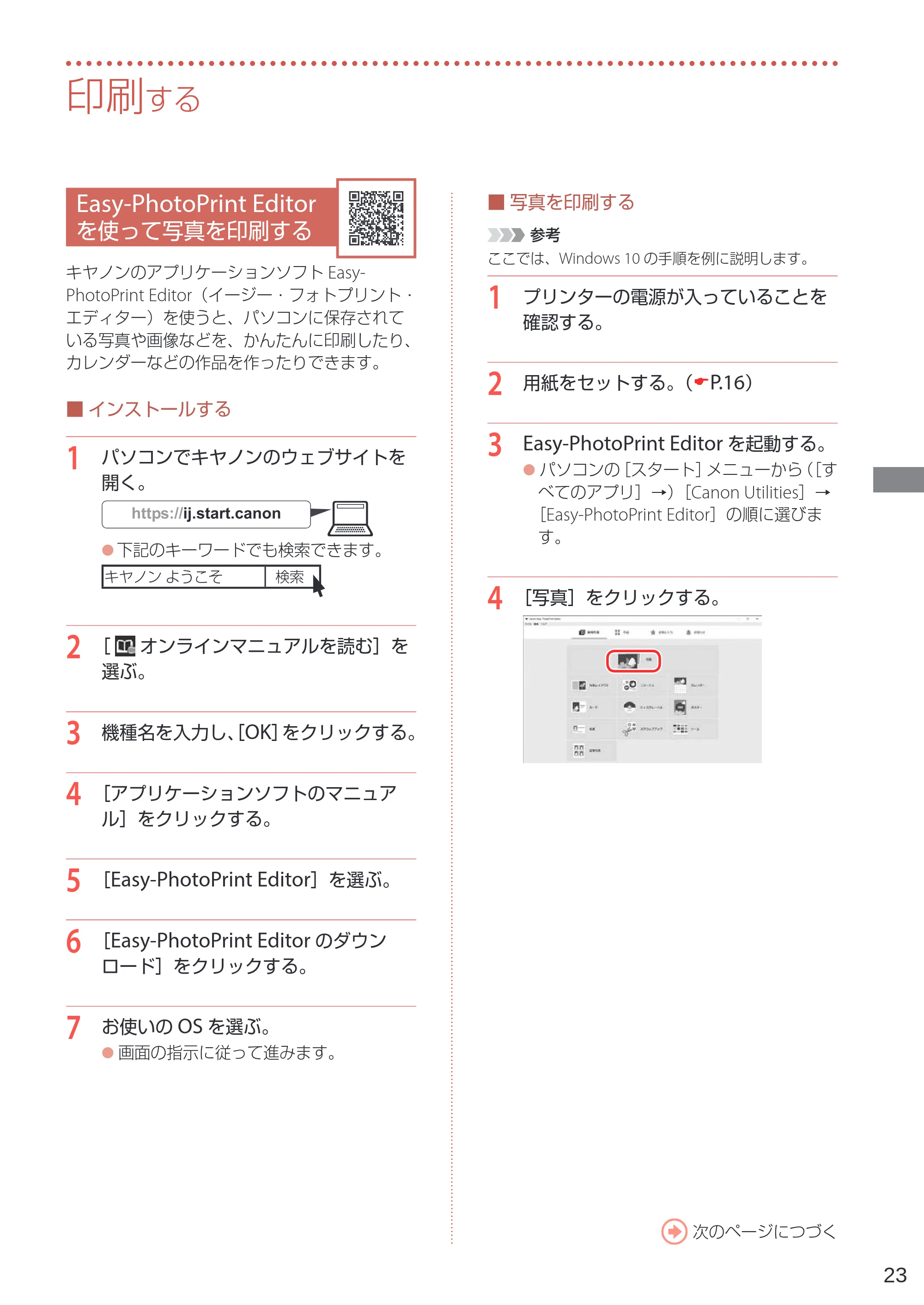 キヤノン PIXUS TS8330 設置・基本操作マニュアル 2019年9月4日掲載（PDF：6.55MB） — 印刷する — 原本ページ — 25ページ