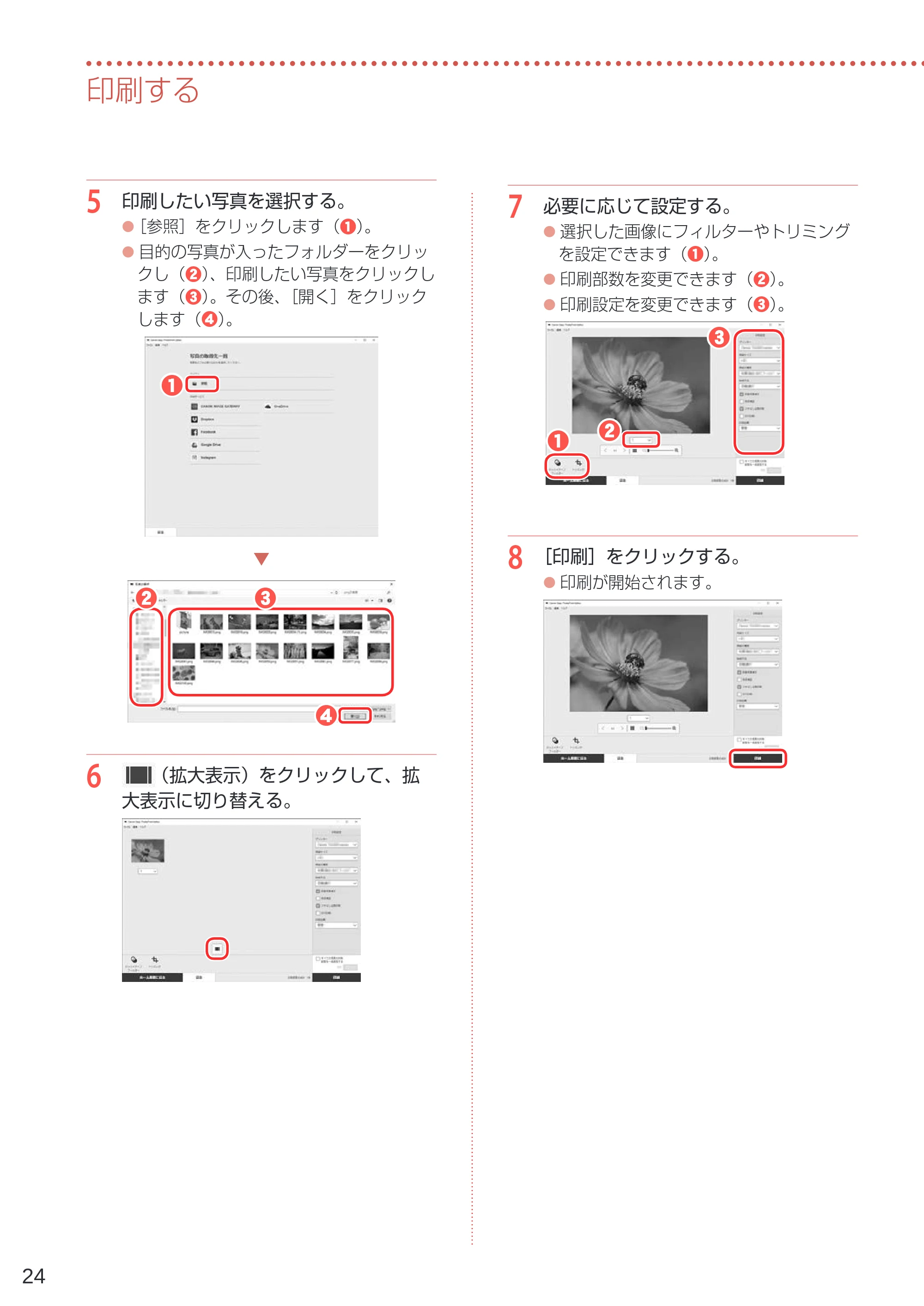 キヤノン PIXUS TS8330 設置・基本操作マニュアル 2019年9月4日掲載（PDF：6.55MB） — 原本ページ — 26ページ