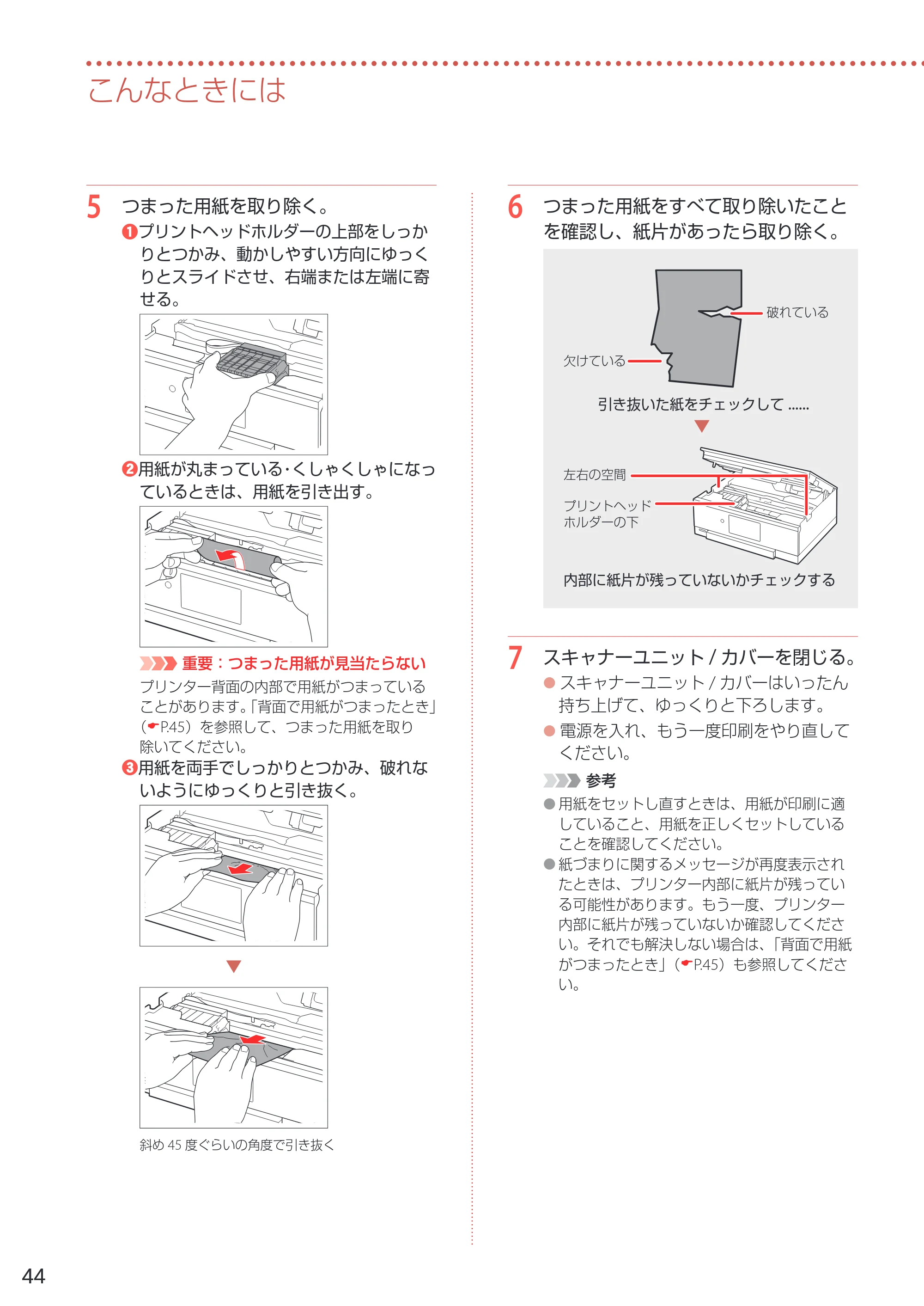 キヤノン PIXUS TS8330 設置・基本操作マニュアル 2019年9月4日掲載（PDF：6.55MB） — 原本ページ — 46ページ