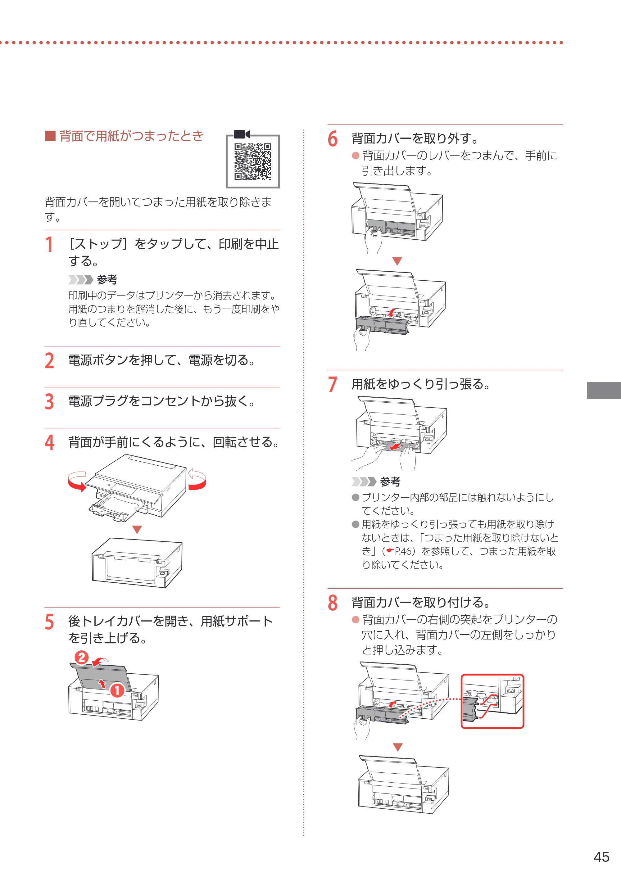 キヤノン PIXUS TS8330 設置・基本操作マニュアル 2019年9月4日掲載（PDF：6.55MB） — 原本ページ — 47ページ