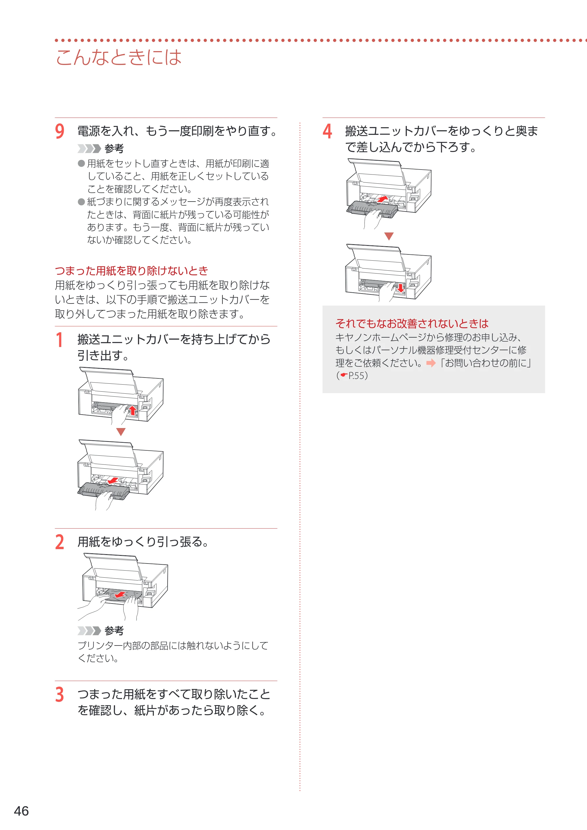 キヤノン PIXUS TS8330 設置・基本操作マニュアル 2019年9月4日掲載（PDF：6.55MB） — 原本ページ — 48ページ
