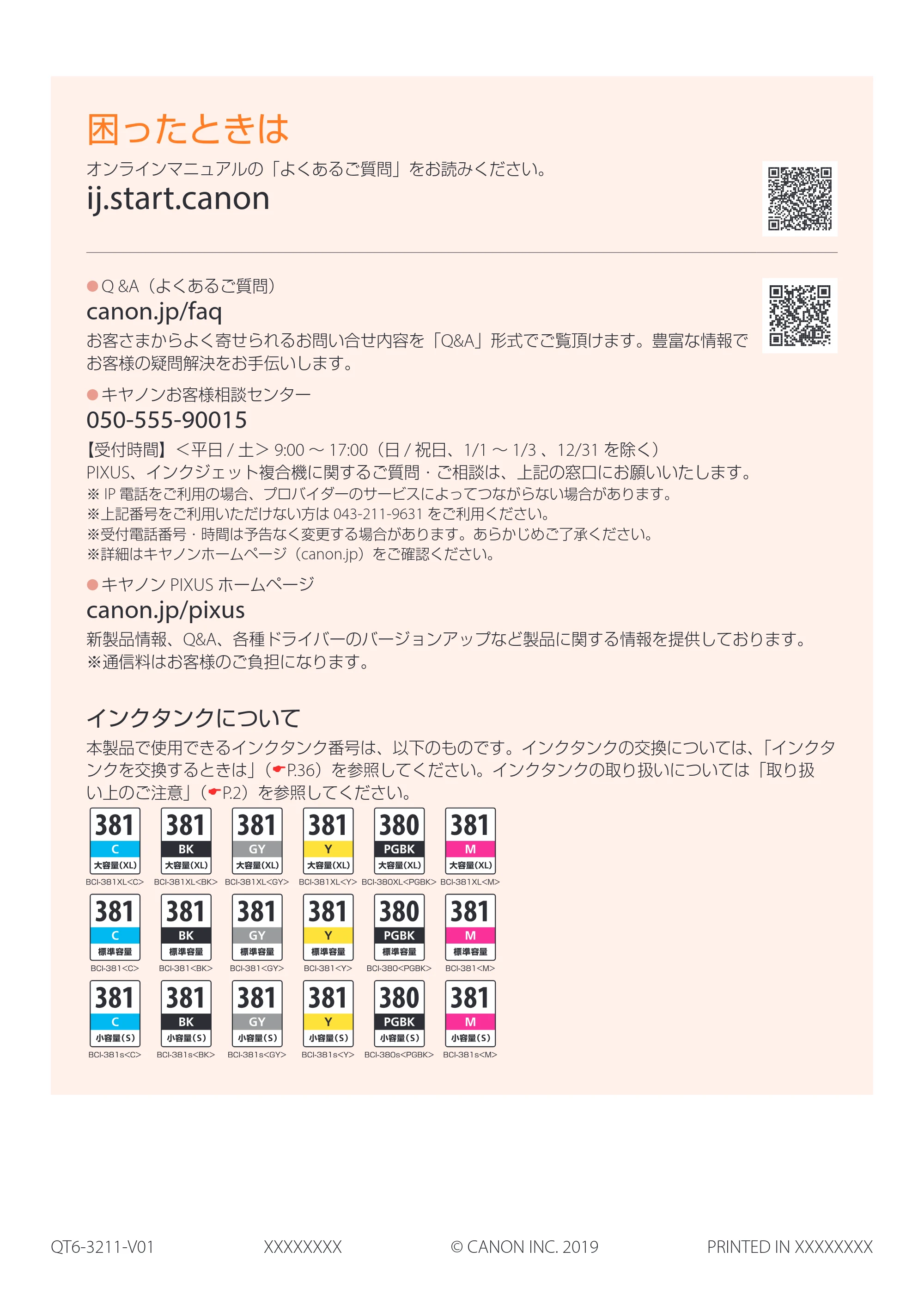 キヤノン PIXUS TS8330 設置・基本操作マニュアル 2019年9月4日掲載（PDF：6.55MB） — 原本ページ — 60ページ
