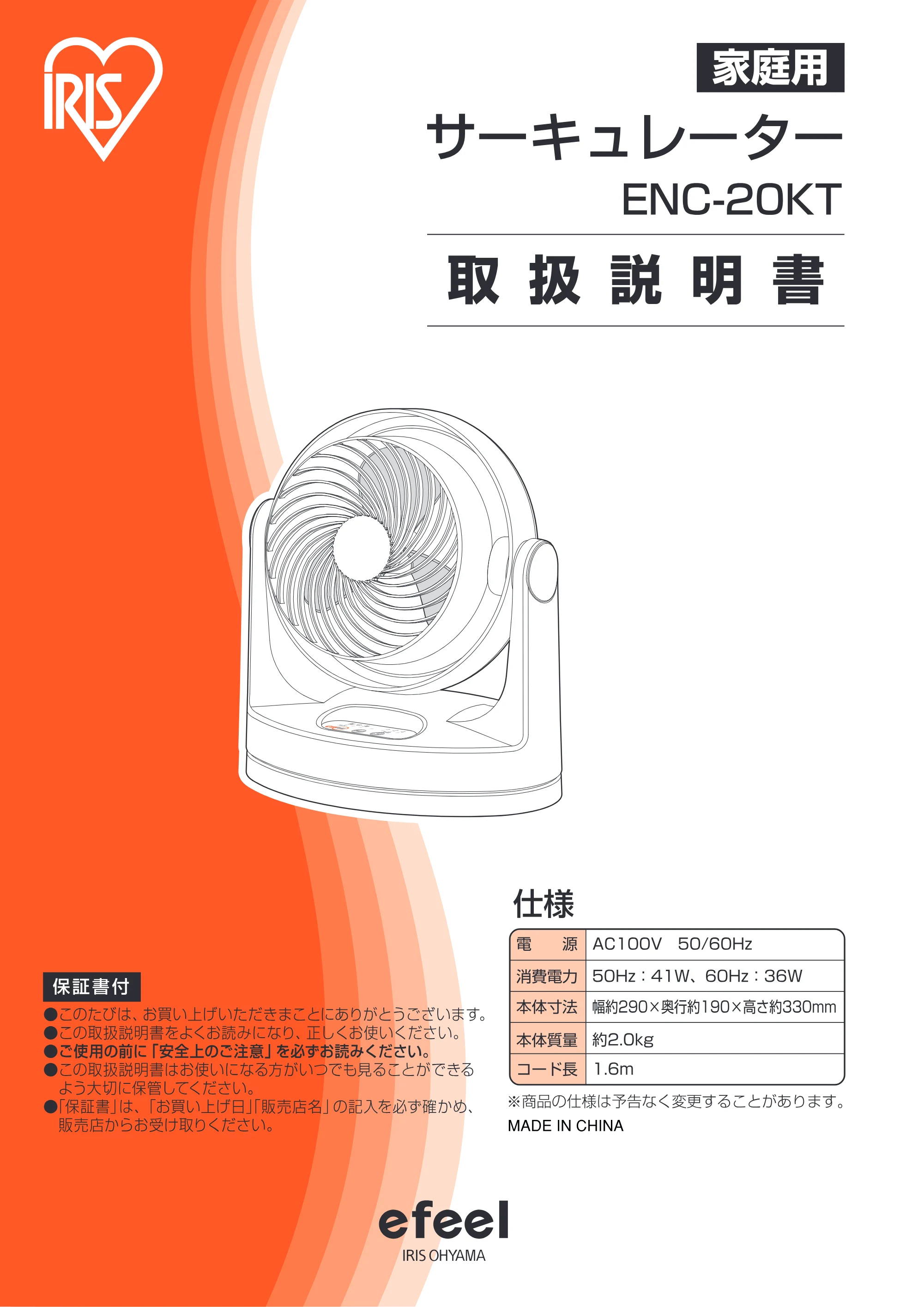 アイリスオーヤマ ENC-20KT 取扱説明書 — ENC-20KT_01 — 原本ページ — 1ページ