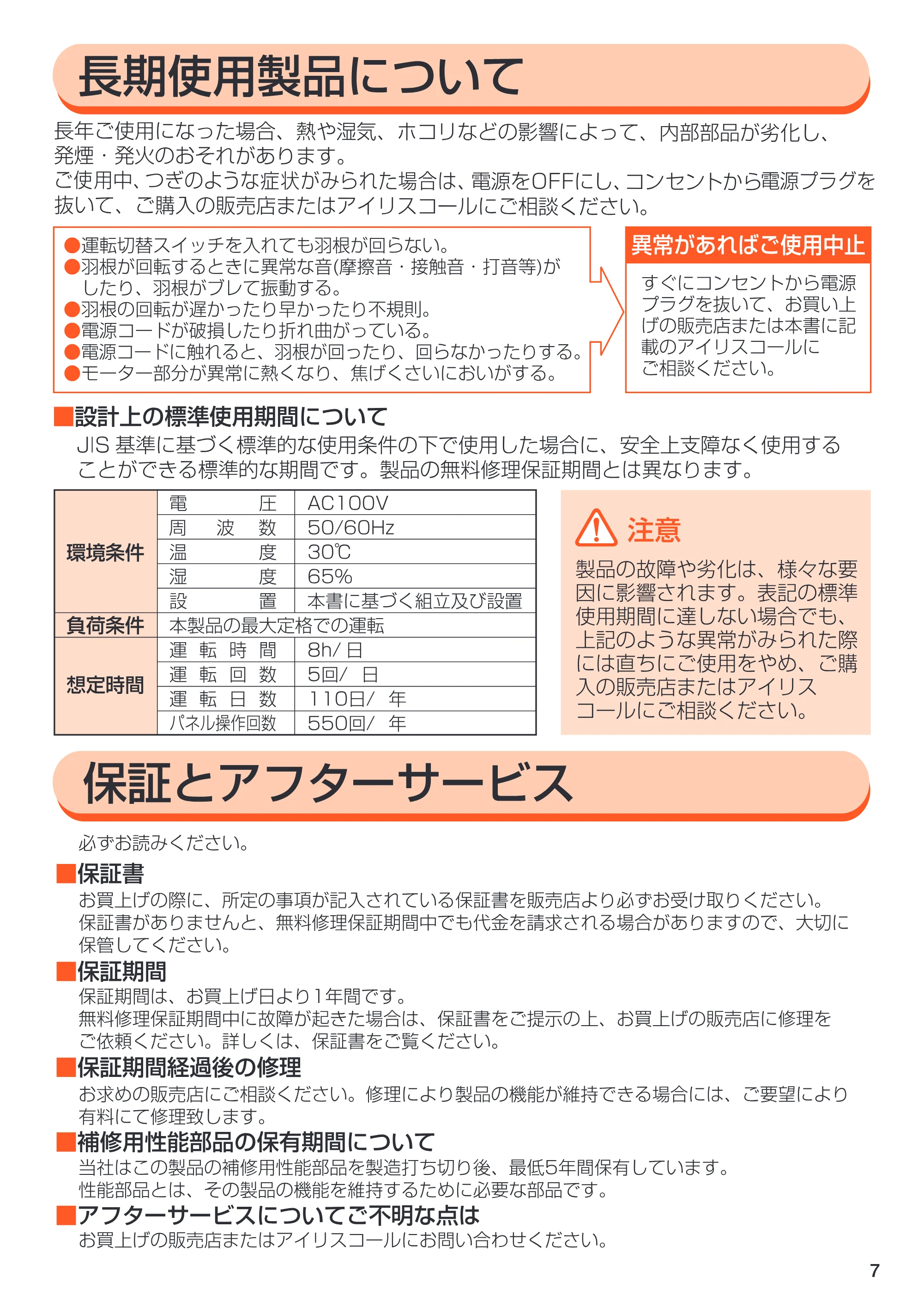 アイリスオーヤマ ENC-20KT 取扱説明書 — ENC-20KT_07 — 原本ページ — 7ページ