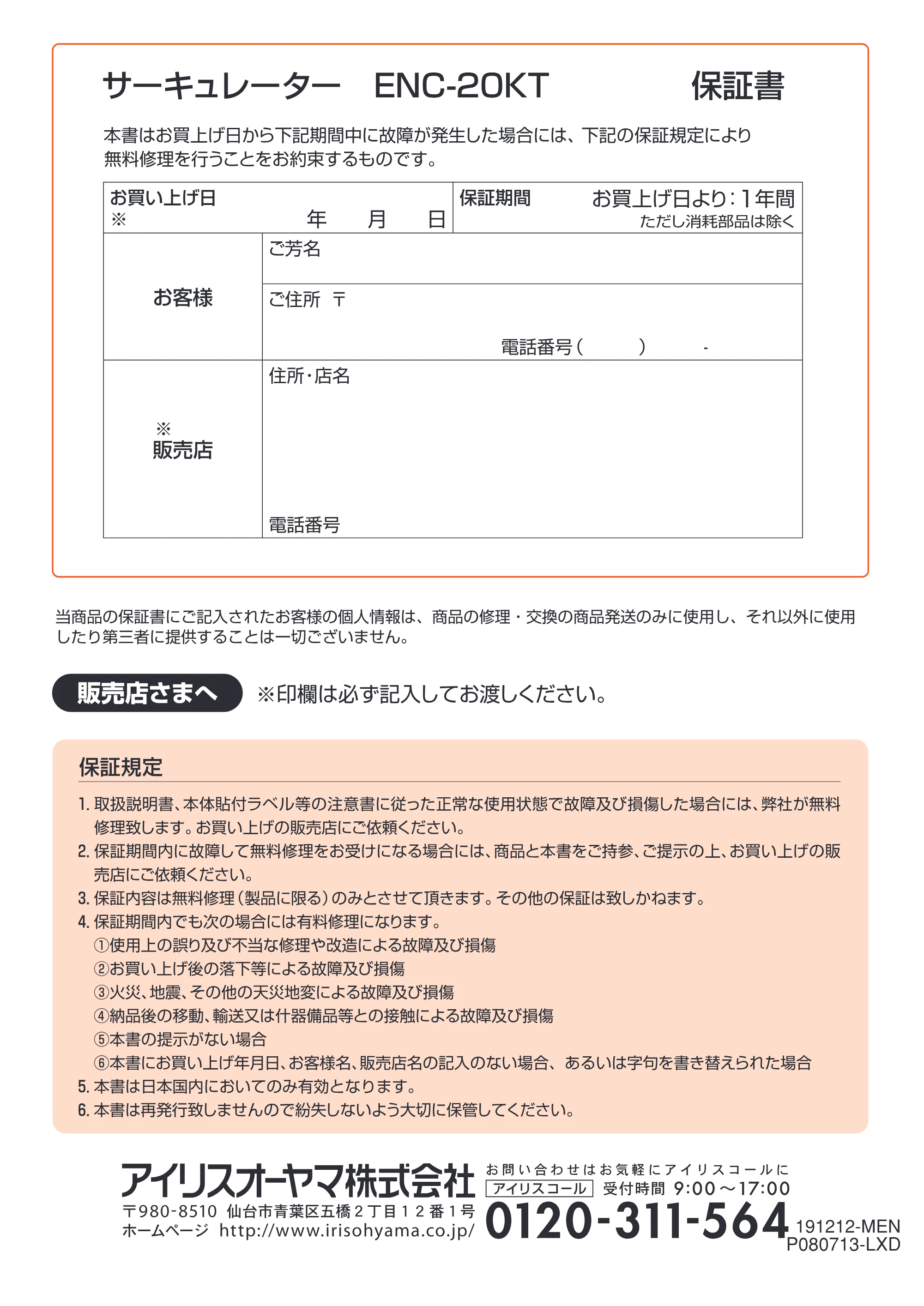 アイリスオーヤマ ENC-20KT 取扱説明書 — ENC-20KT_08 — 原本ページ — 8ページ