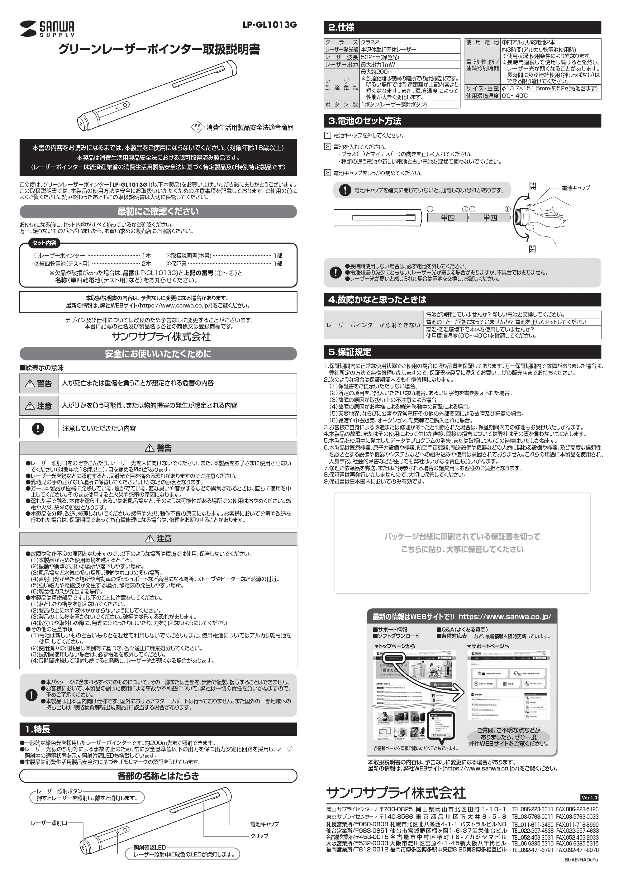 サンワサプライ LP-GL1013G 取扱説明書 — 原本ページ — 1ページ