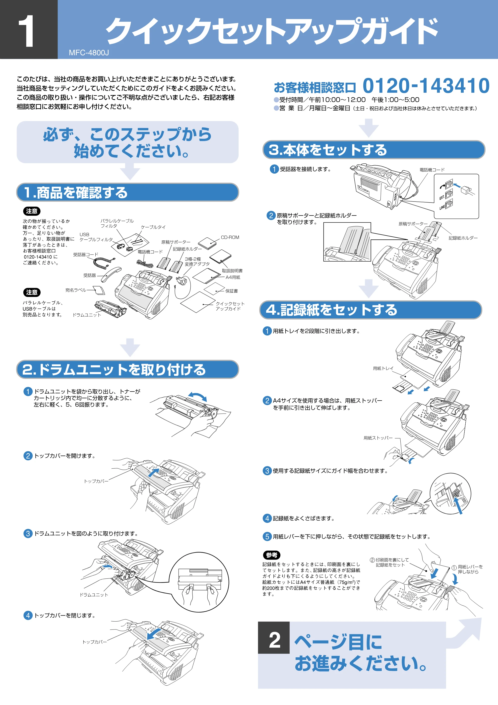 ブラザー MFC-4800J かんたん設置ガイド — 原本ページ — 1ページ
