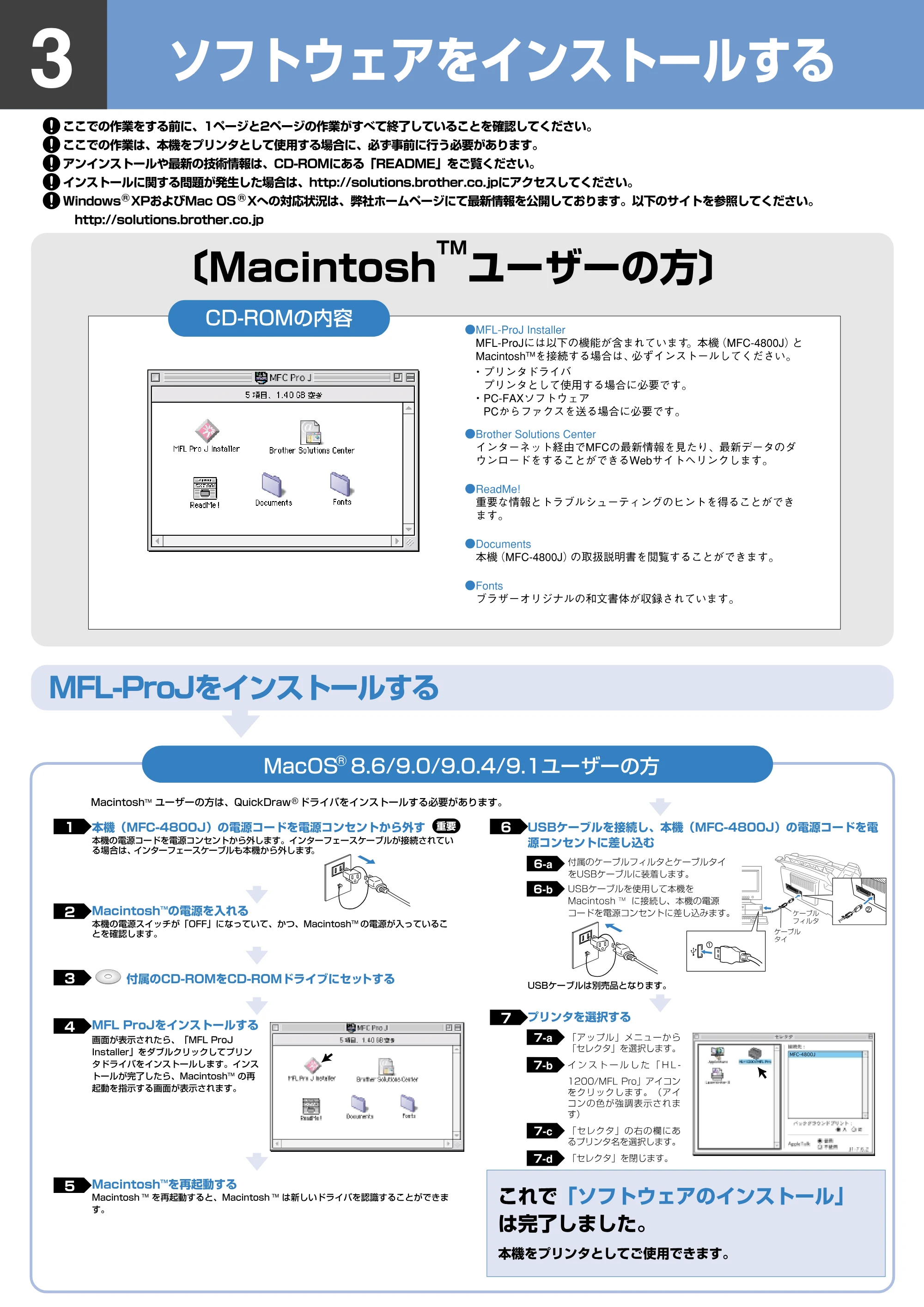 ブラザー MFC-4800J かんたん設置ガイド — 原本ページ — 3ページ