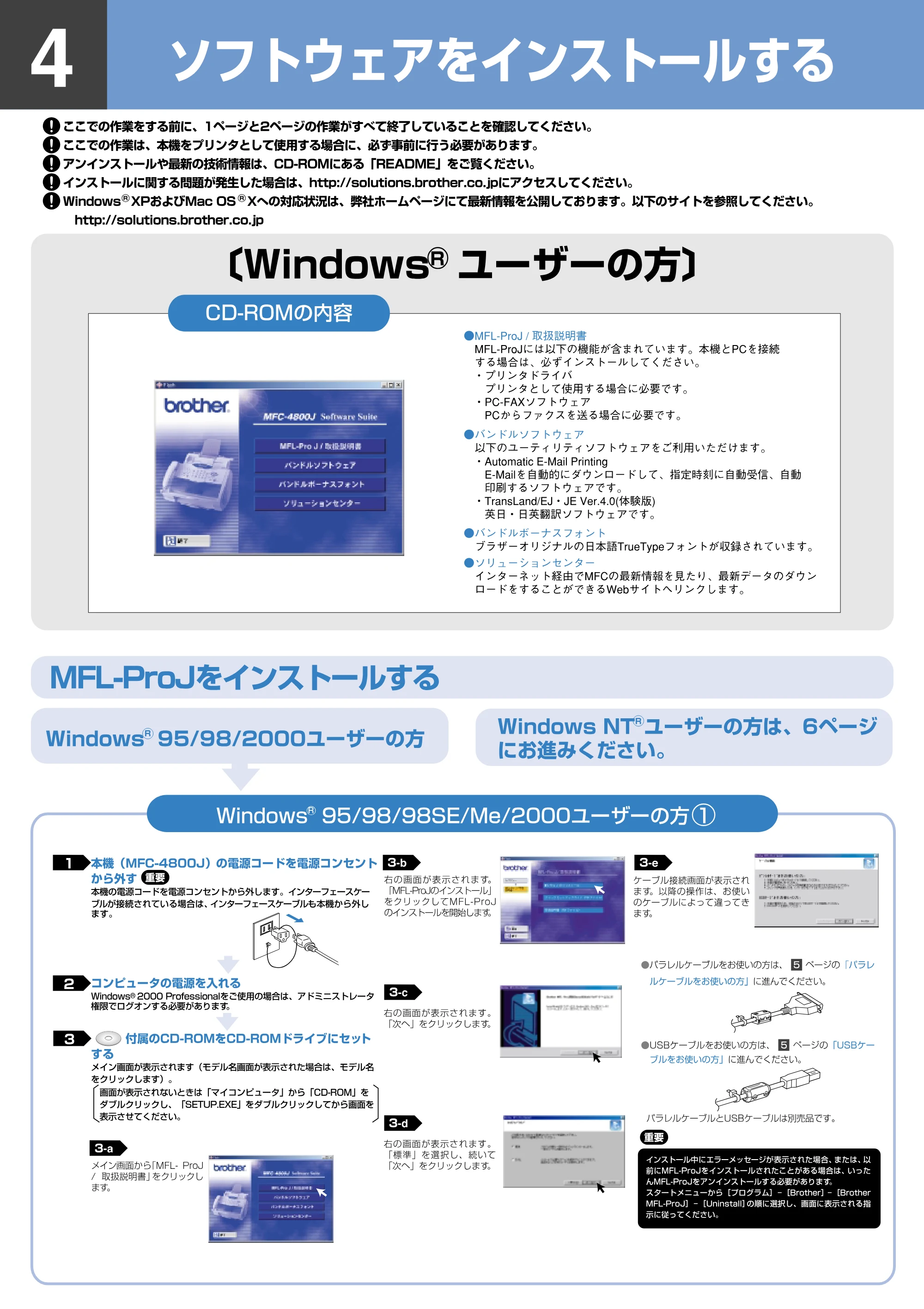 ブラザー MFC-4800J かんたん設置ガイド — 原本ページ — 4ページ