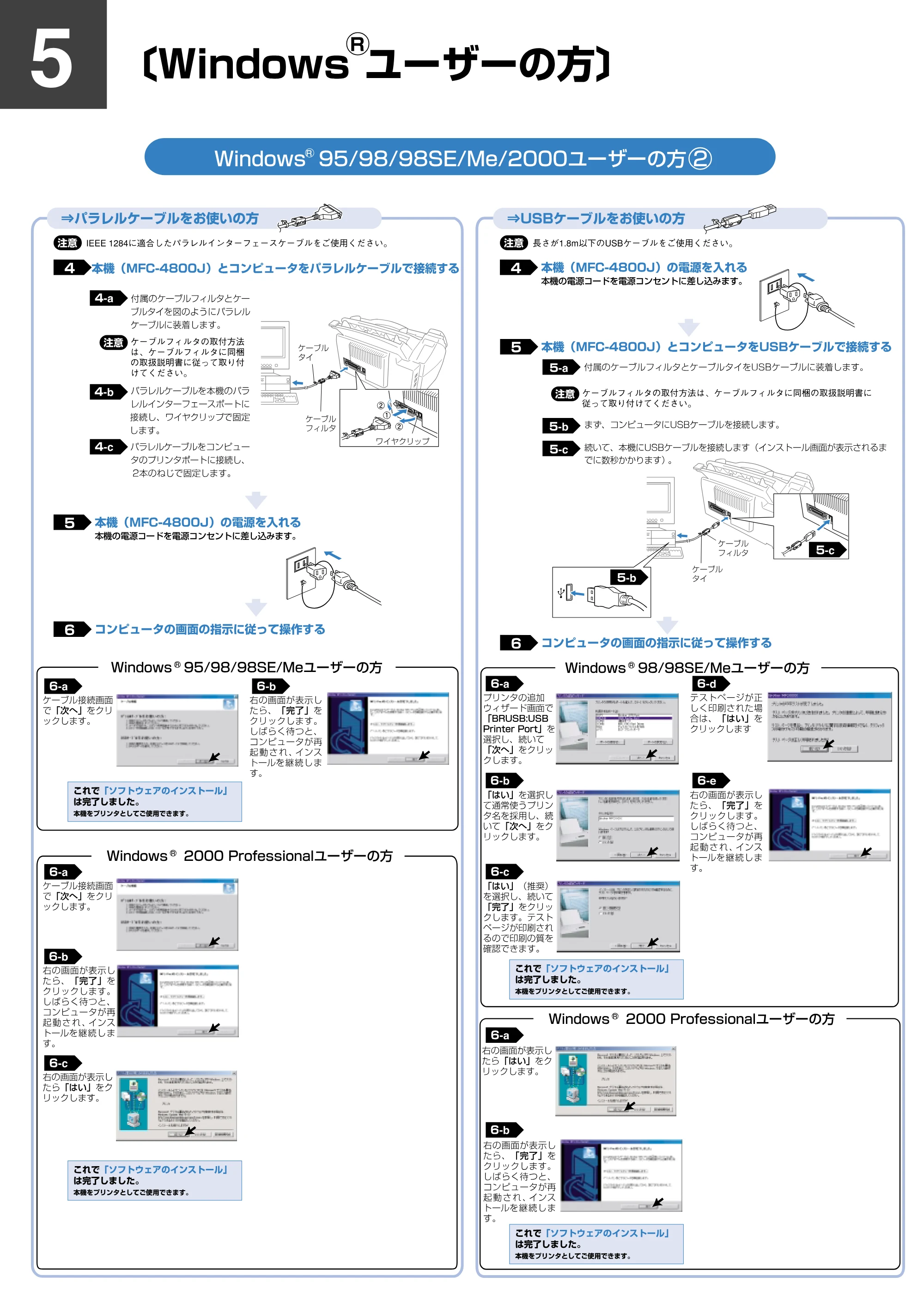 ブラザー MFC-4800J かんたん設置ガイド — 原本ページ — 5ページ