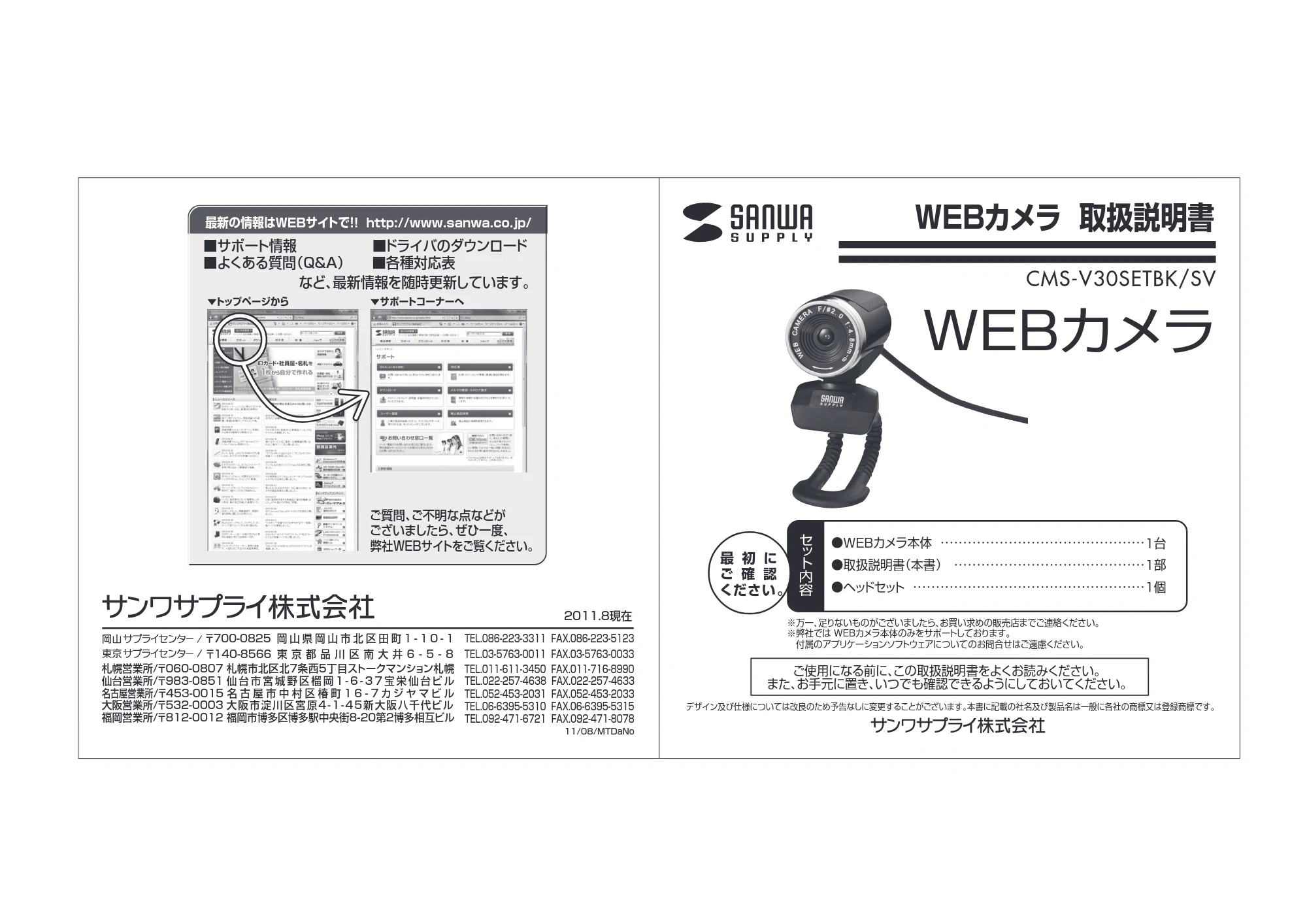 サンワサプライ 900-CMS001 / 900-CMS002 取扱説明書 — CMS-V30SETBK/SV — 原本ページ — 1ページ
