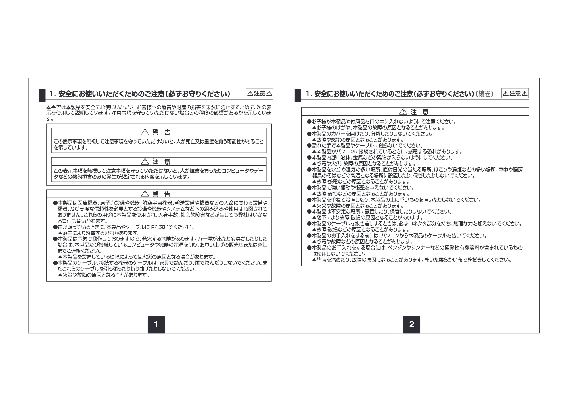 サンワサプライ 900-CMS001 / 900-CMS002 取扱説明書 — 1. 安全にお使いいただくためのご注意（必ずお守りください） （続き） 注意 — 原本ページ — 2ページ