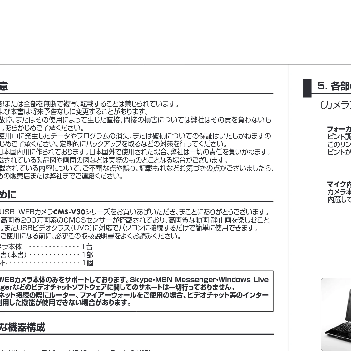 サンワサプライ 900-CMS001 / 900-CMS002 取扱説明書 — 5. 各部の名称と働き — 図版 3-1 — 3ページ