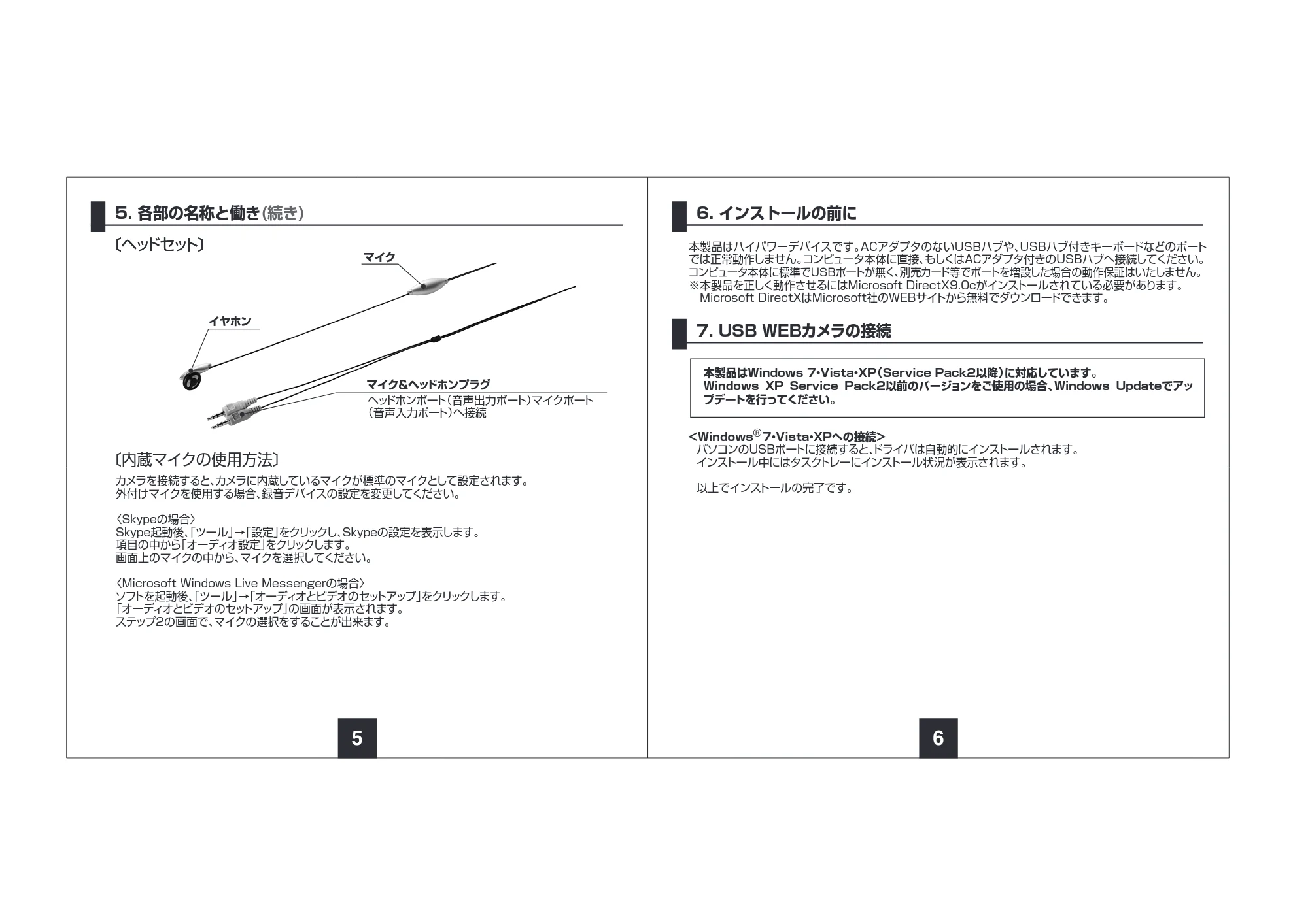 サンワサプライ 900-CMS001 / 900-CMS002 取扱説明書 — 6. インストールの前に — 原本ページ — 4ページ
