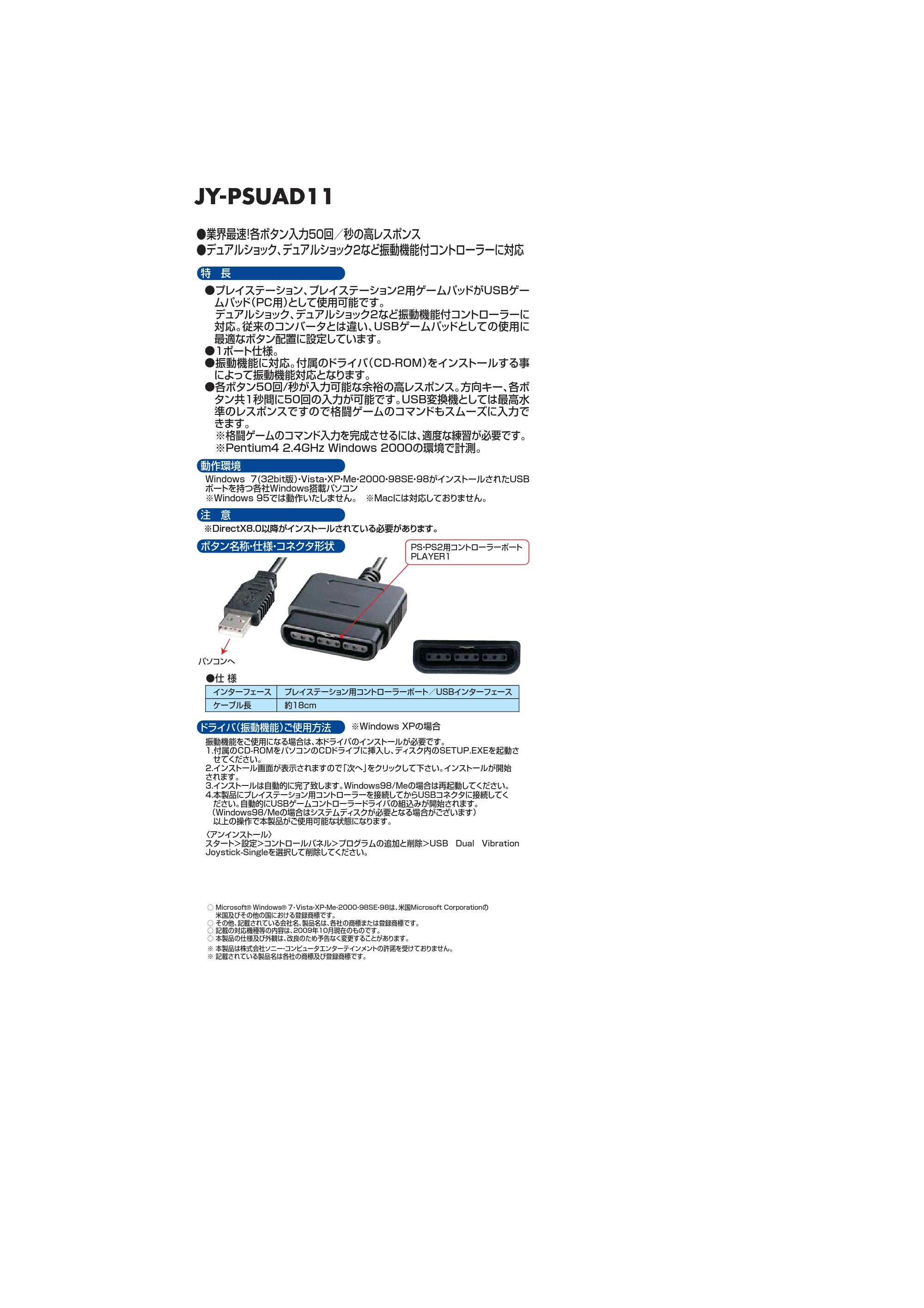 サンワサプライ JY-PSUAD11 取扱説明書 — 原本ページ — 1ページ