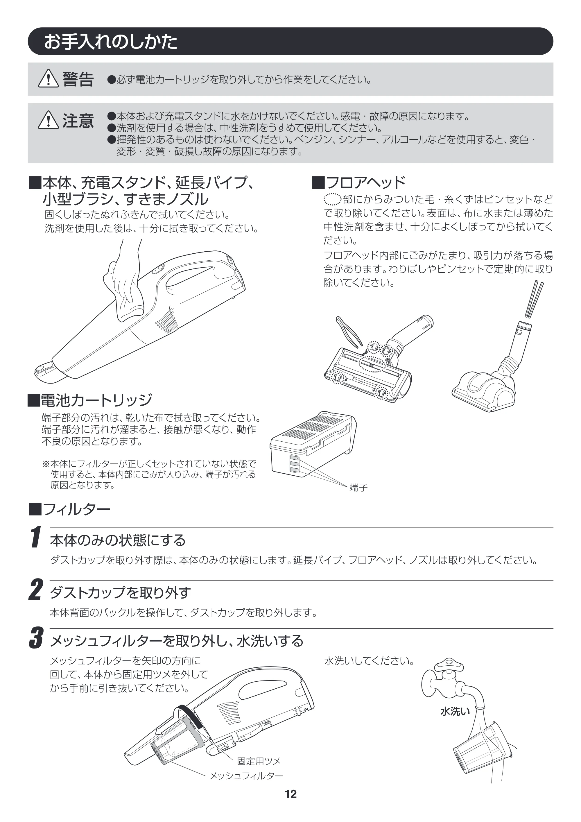 アイリスオーヤマ ESC-7DCK 取扱説明書 — 原本ページ — 12ページ