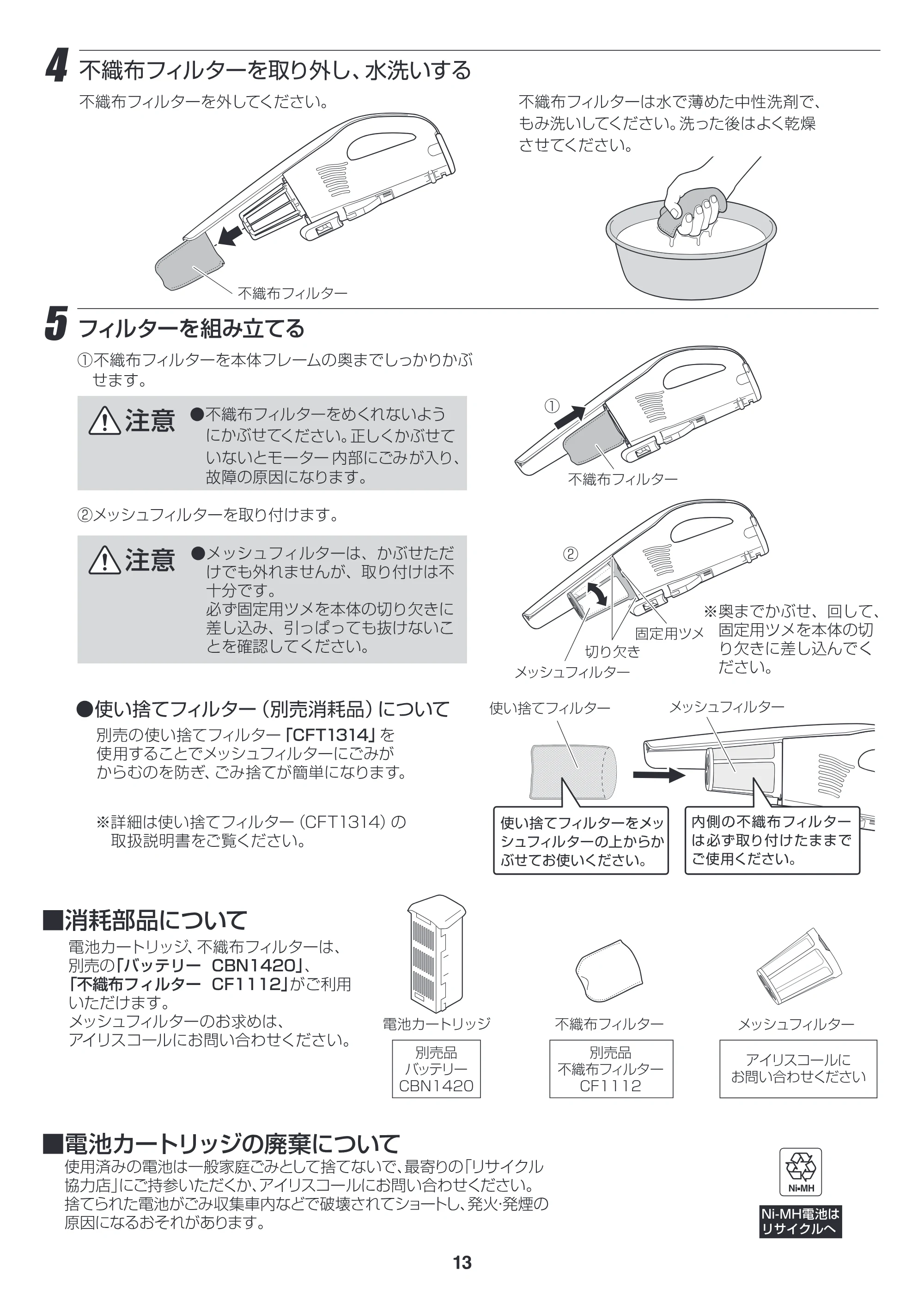 アイリスオーヤマ ESC-7DCK 取扱説明書 — 原本ページ — 13ページ