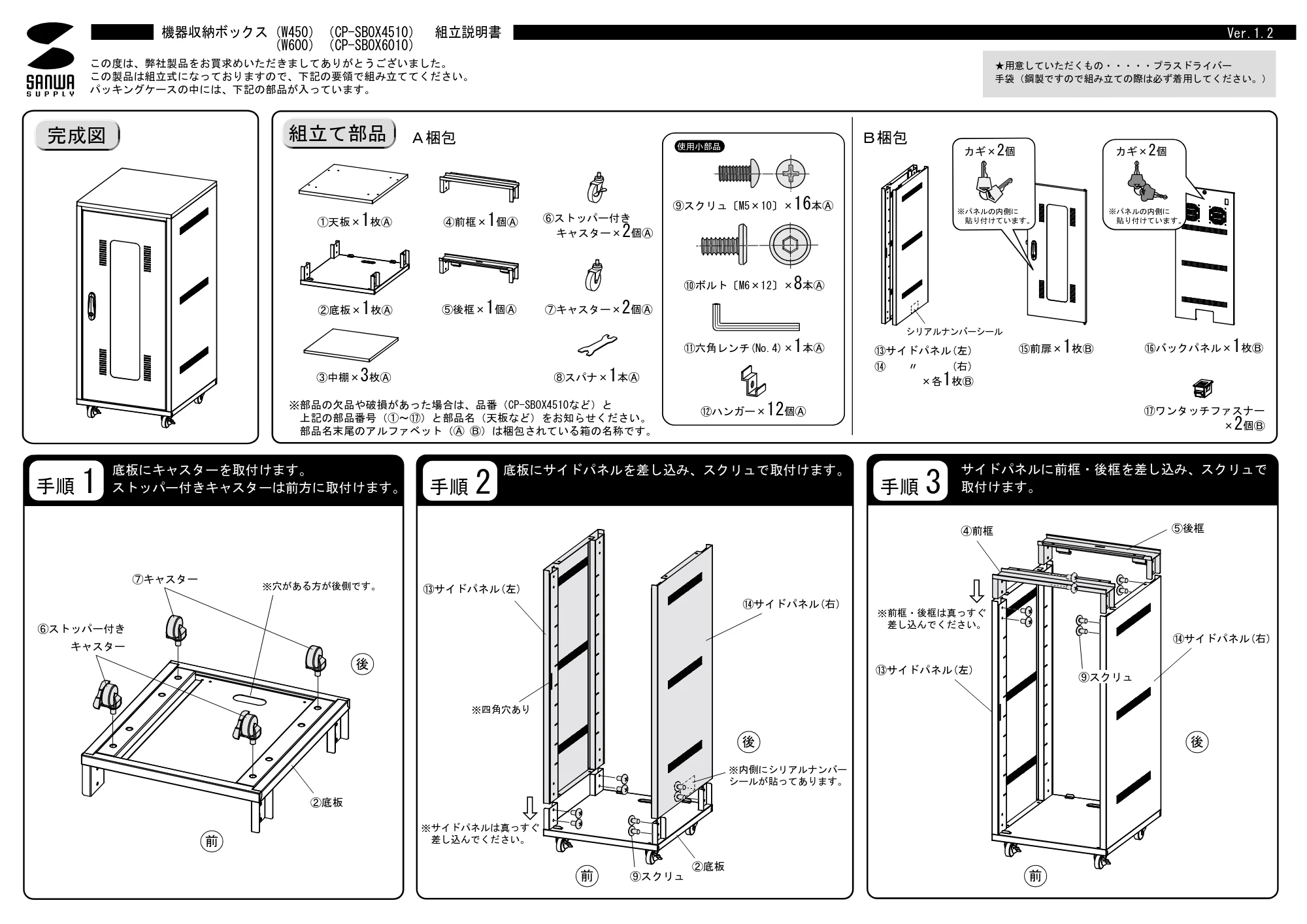 サンワサプライ CP-SBOX6010 組立説明書 — 原本ページ — 1ページ