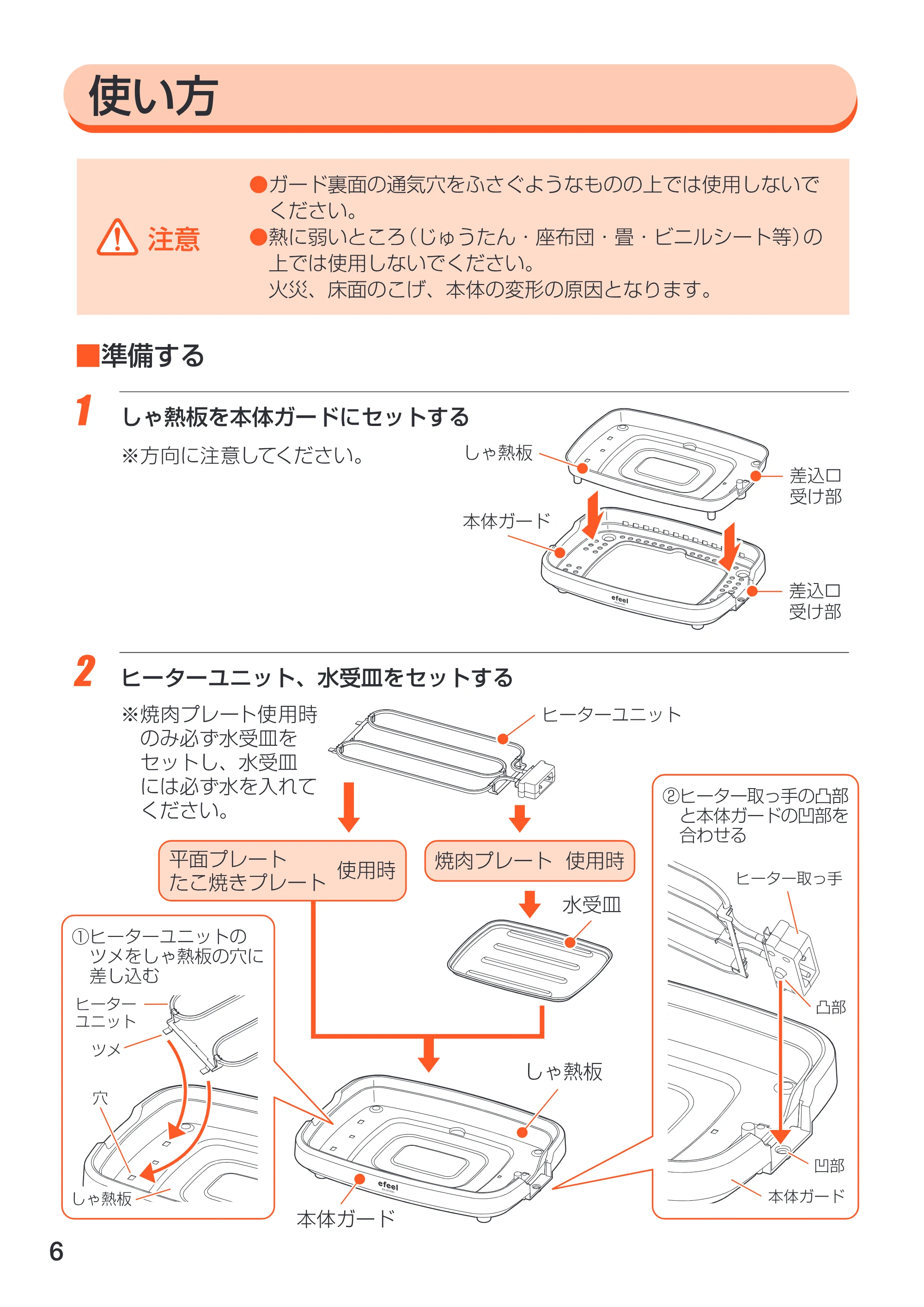 アイリスオーヤマ EHP-4330T 取扱説明書 — 原本ページ — 6ページ